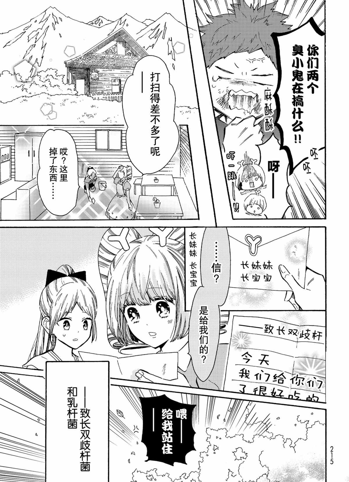 《工作细菌》漫画最新章节第43话 试看版免费下拉式在线观看章节第【9】张图片