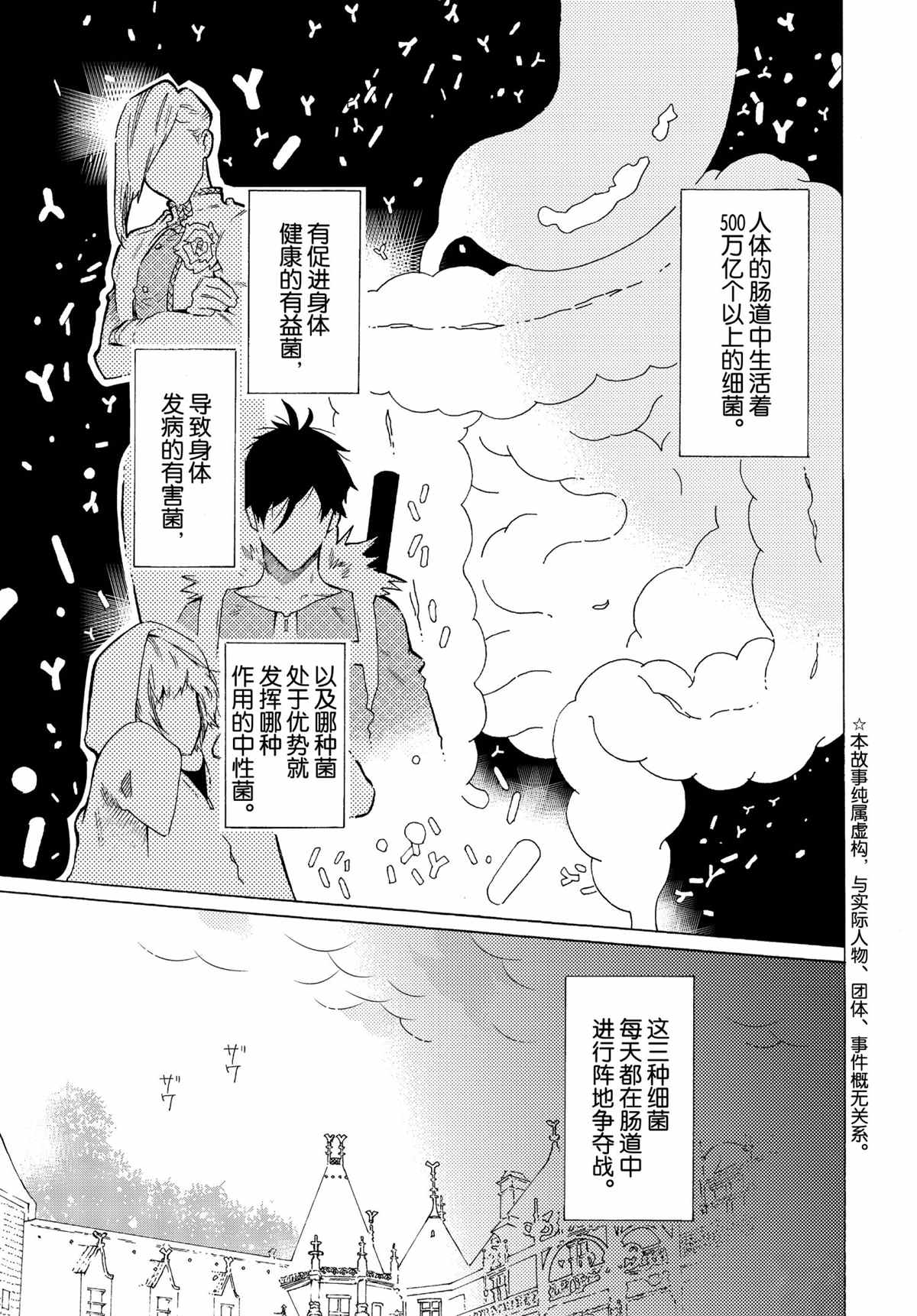 《工作细菌》漫画最新章节第56话 试看版免费下拉式在线观看章节第【2】张图片