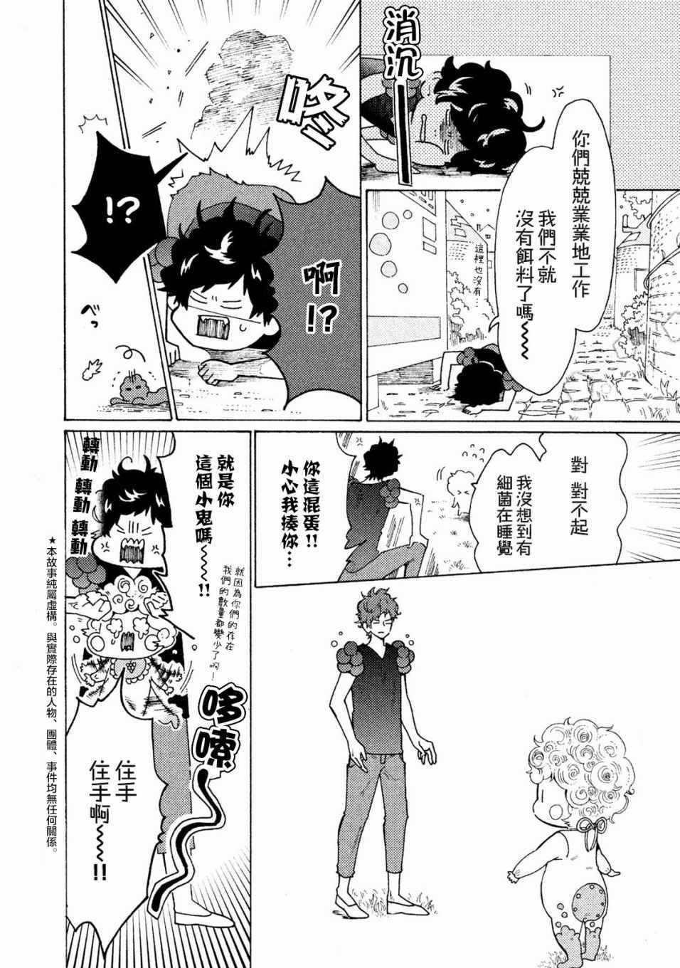 《工作细菌》漫画最新章节第15话免费下拉式在线观看章节第【2】张图片