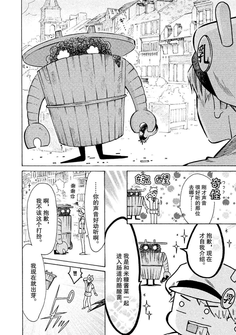 《工作细菌》漫画最新章节第21话 试看版免费下拉式在线观看章节第【4】张图片