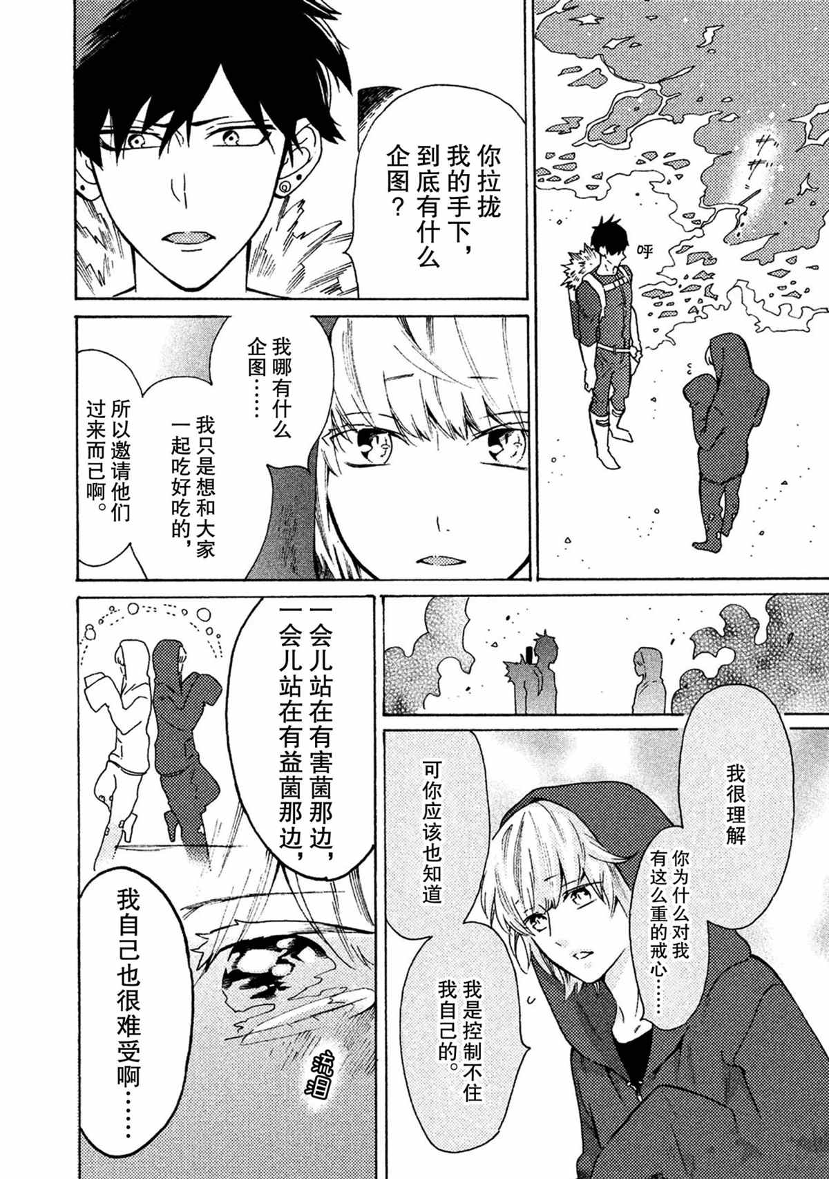 《工作细菌》漫画最新章节第35话 试看版免费下拉式在线观看章节第【15】张图片