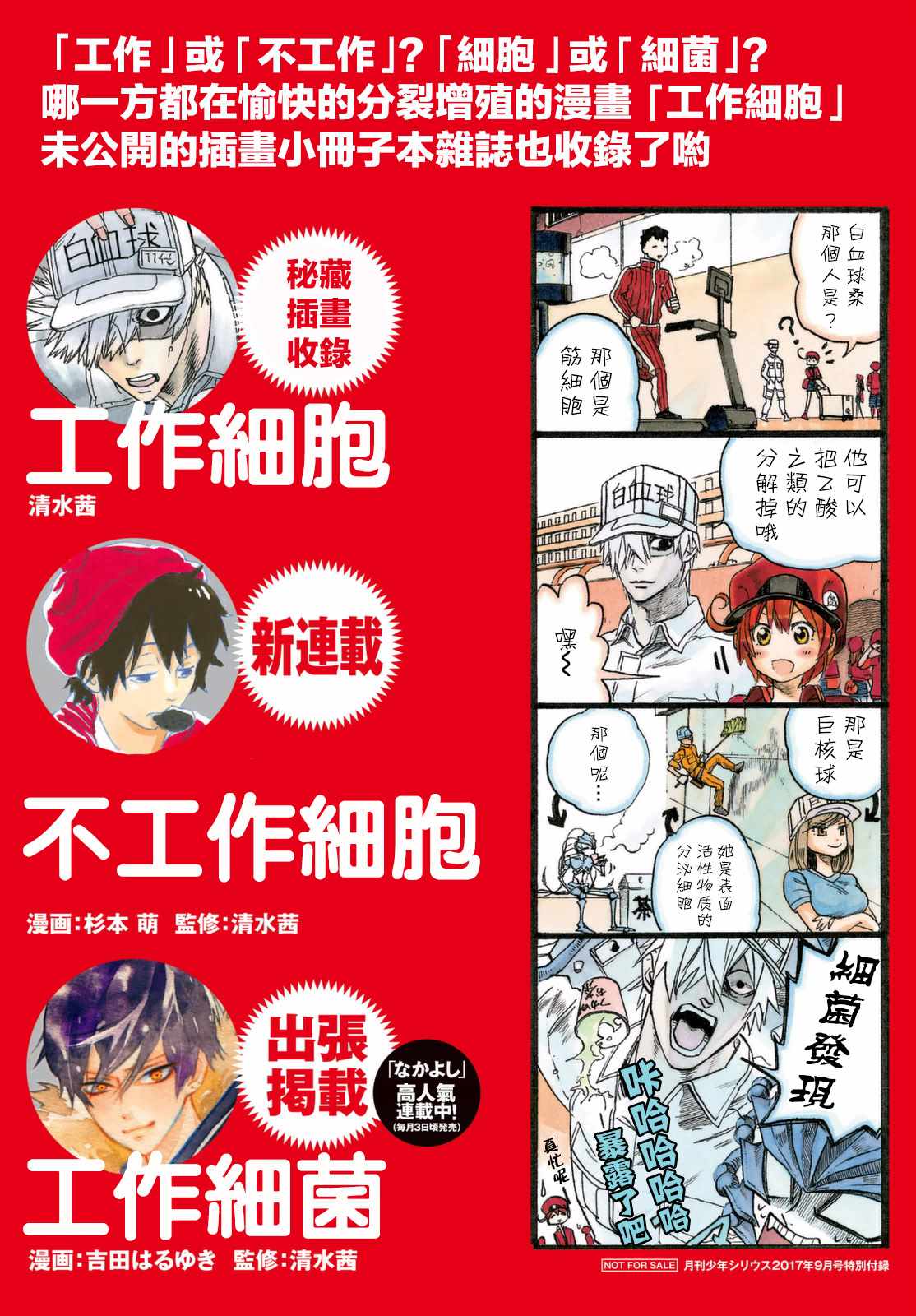 《工作细菌》漫画最新章节第1话免费下拉式在线观看章节第【17】张图片
