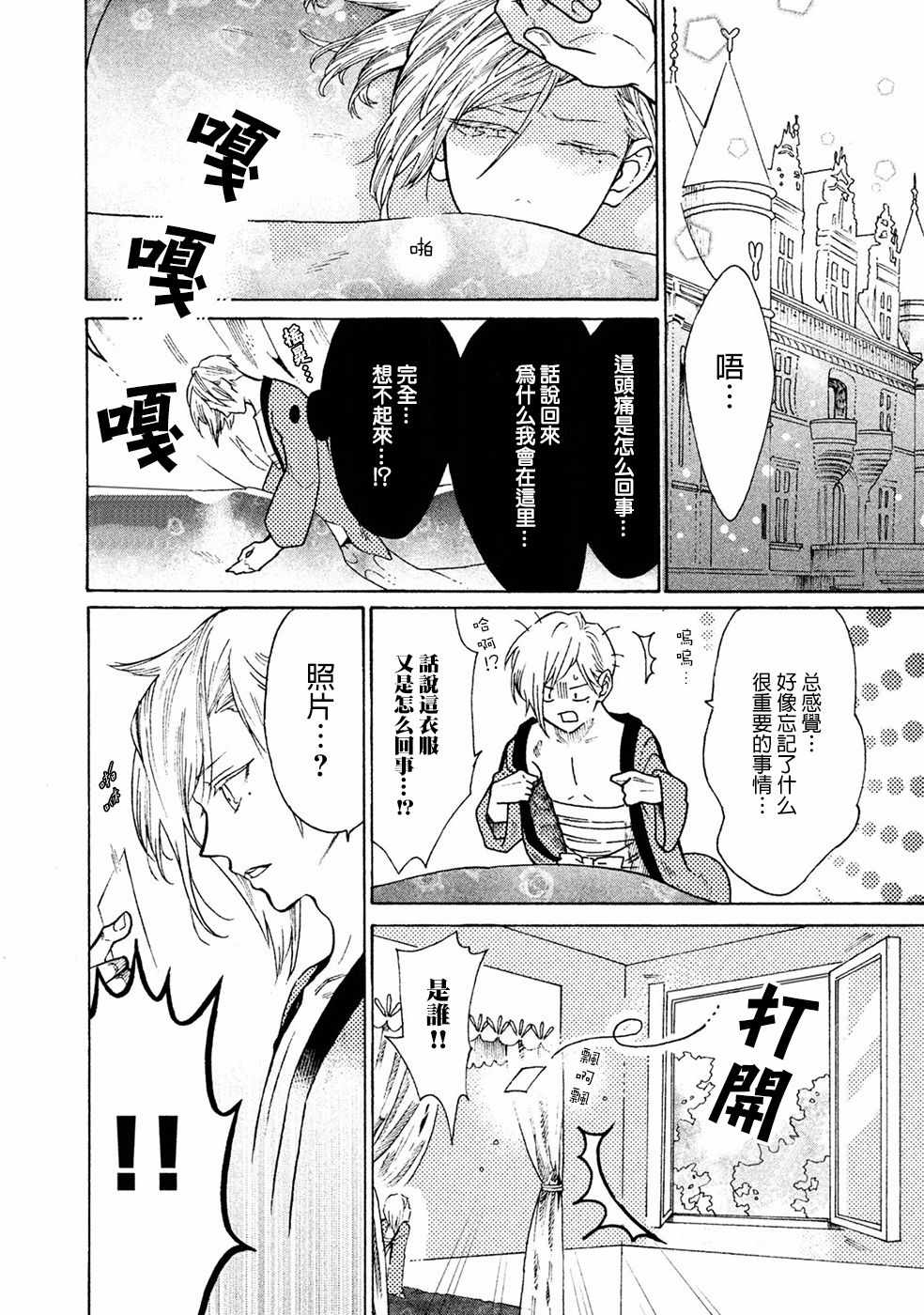 《工作细菌》漫画最新章节第14话免费下拉式在线观看章节第【12】张图片