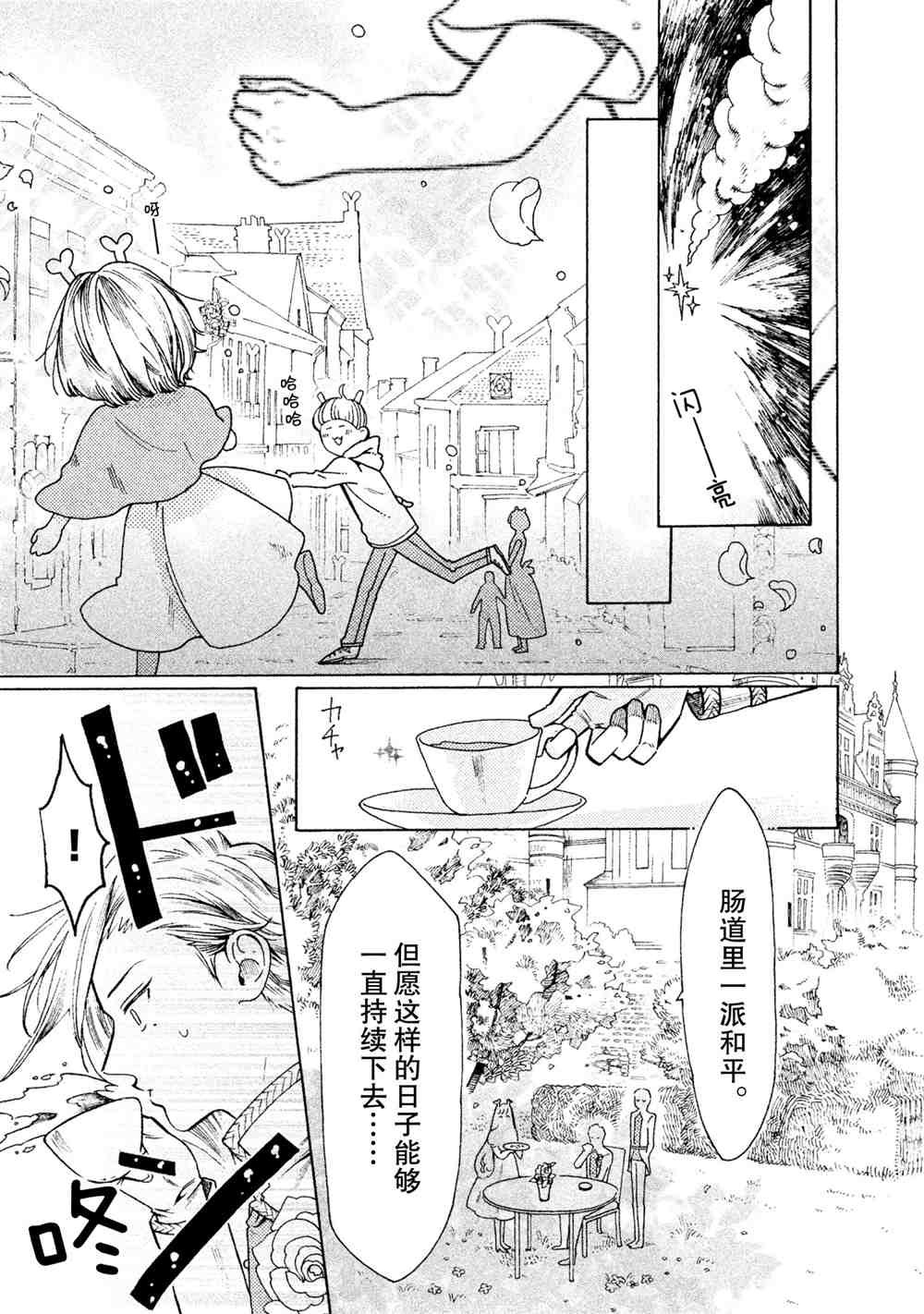 《工作细菌》漫画最新章节第25话 试看版免费下拉式在线观看章节第【5】张图片