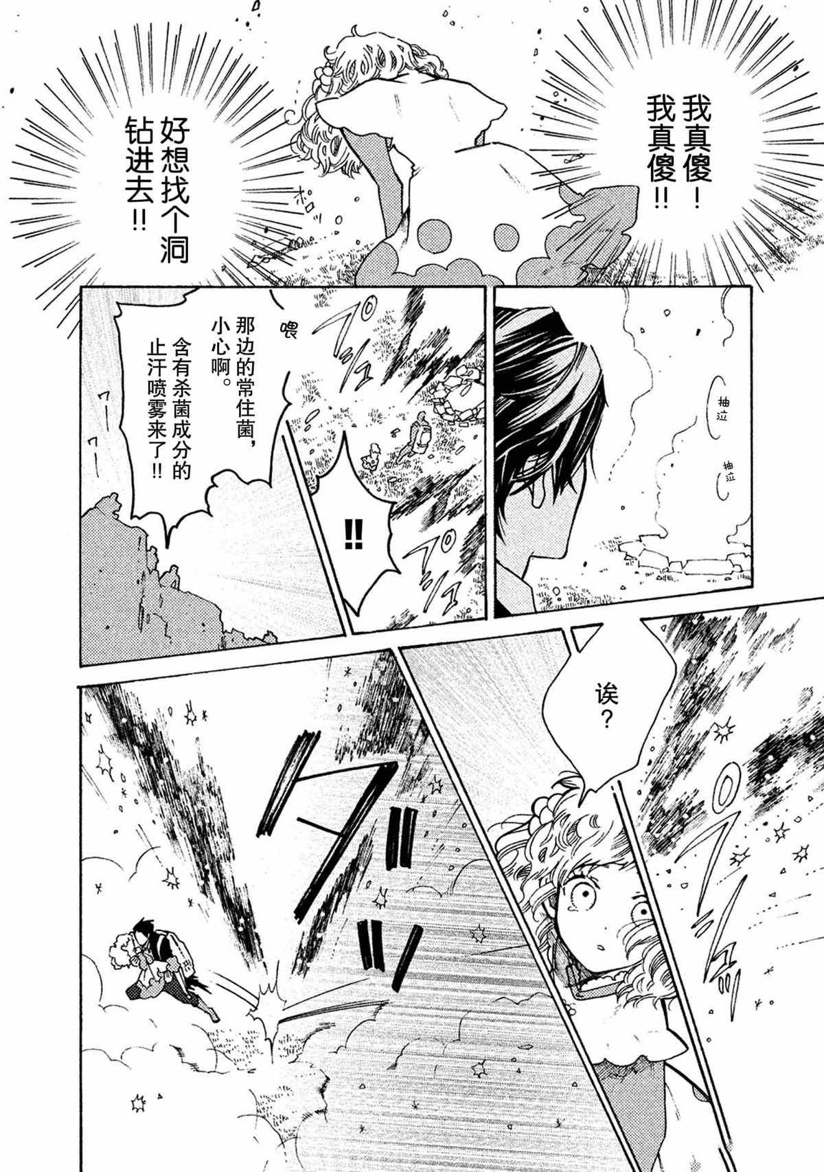 《工作细菌》漫画最新章节第40话 试看版免费下拉式在线观看章节第【20】张图片