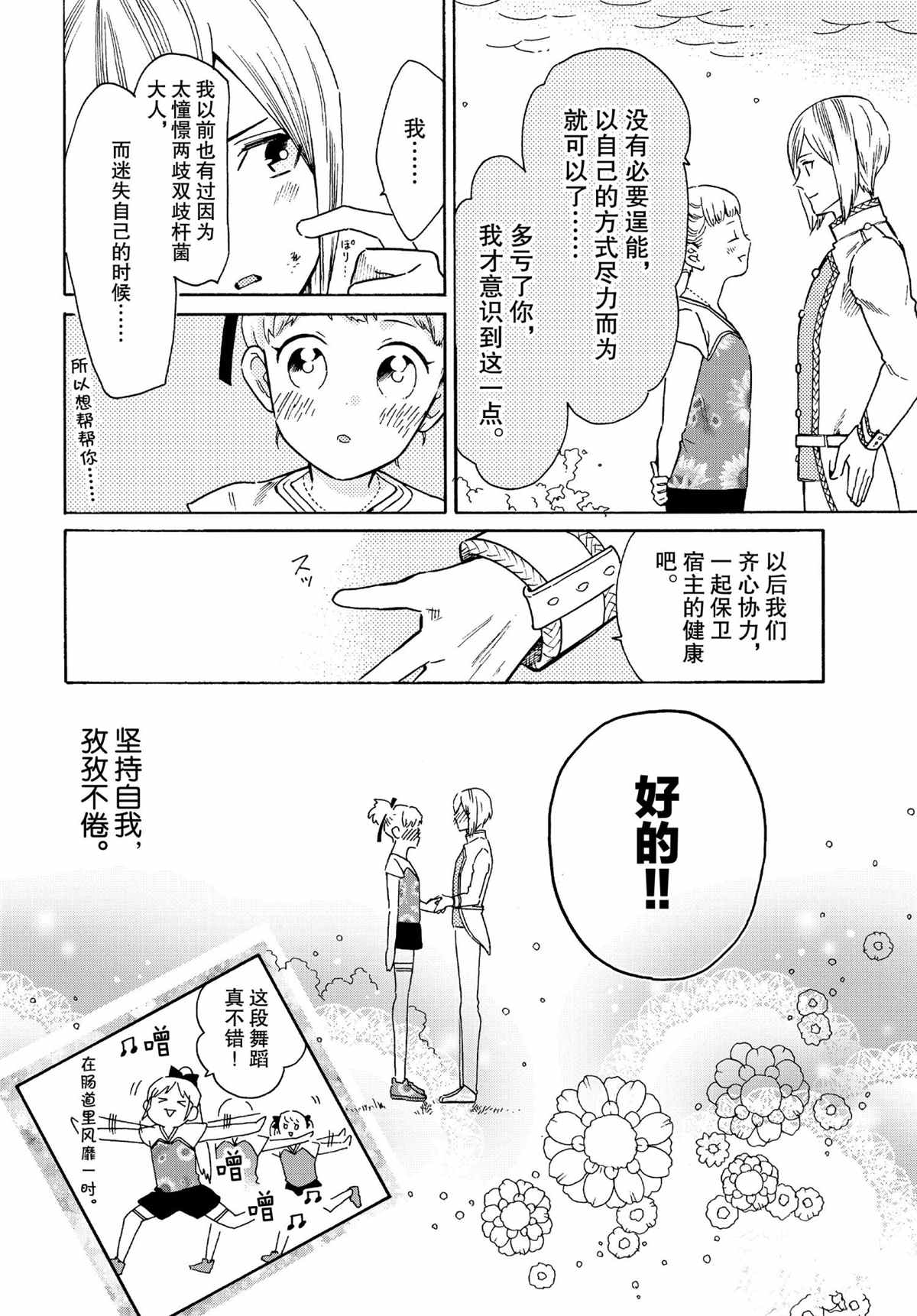 《工作细菌》漫画最新章节第48话 试看版免费下拉式在线观看章节第【16】张图片