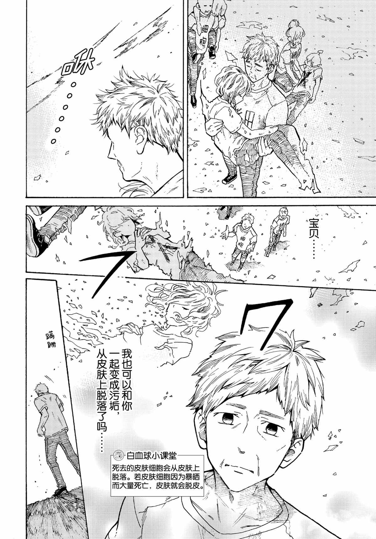 《工作细菌》漫画最新章节第44话 试看版免费下拉式在线观看章节第【12】张图片