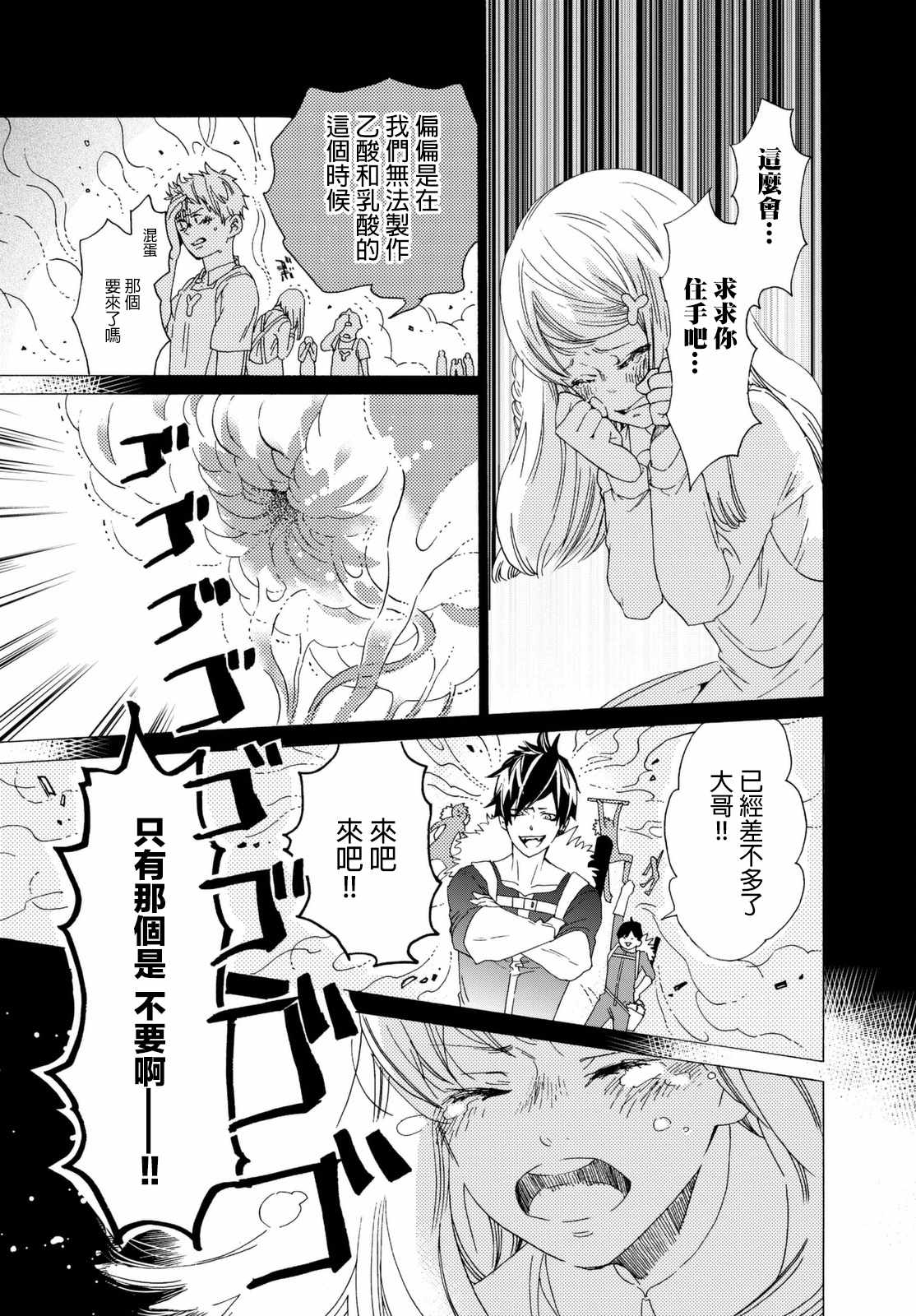 《工作细菌》漫画最新章节第1话免费下拉式在线观看章节第【11】张图片