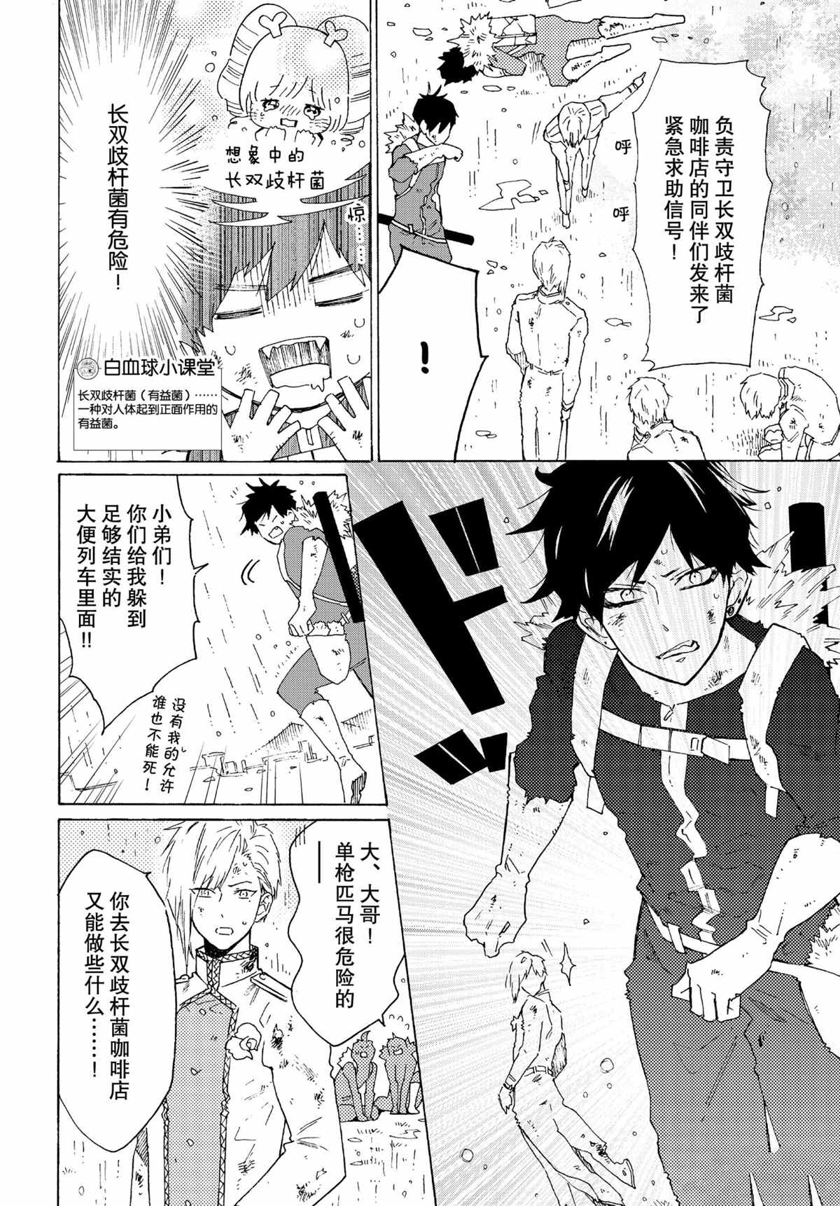 《工作细菌》漫画最新章节第54话 试看版免费下拉式在线观看章节第【8】张图片