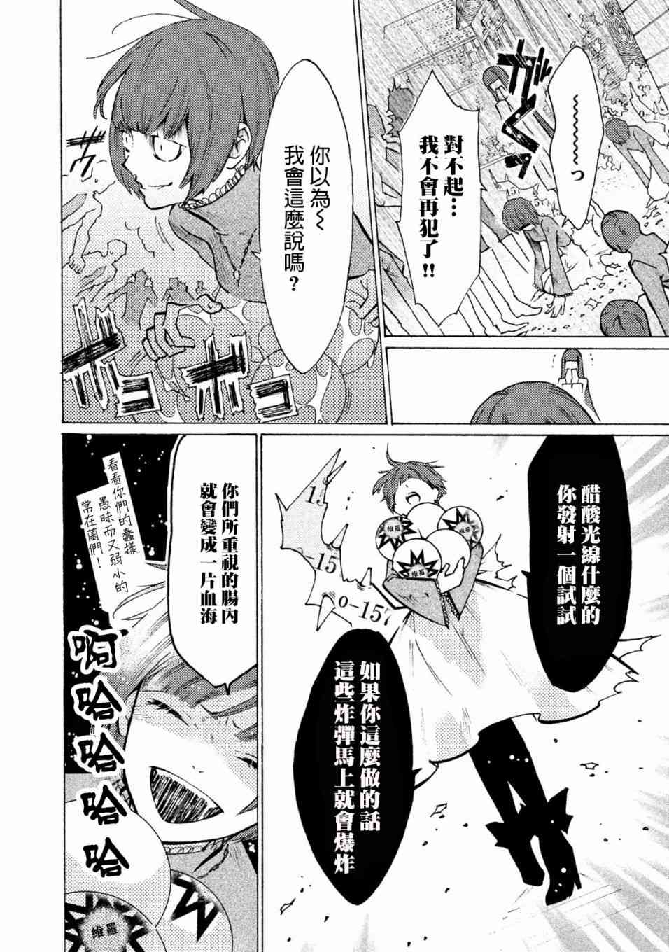 《工作细菌》漫画最新章节第13话免费下拉式在线观看章节第【16】张图片