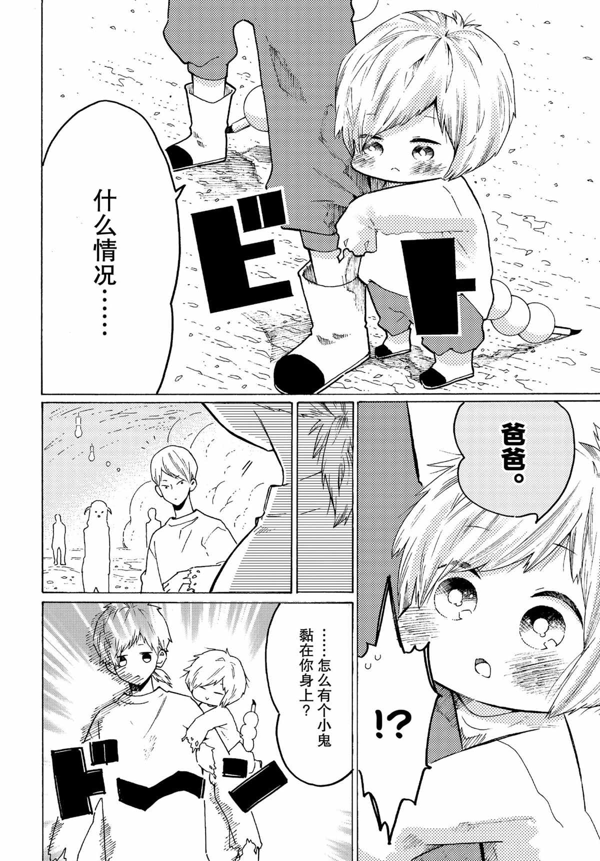 《工作细菌》漫画最新章节第53话 试看版免费下拉式在线观看章节第【4】张图片