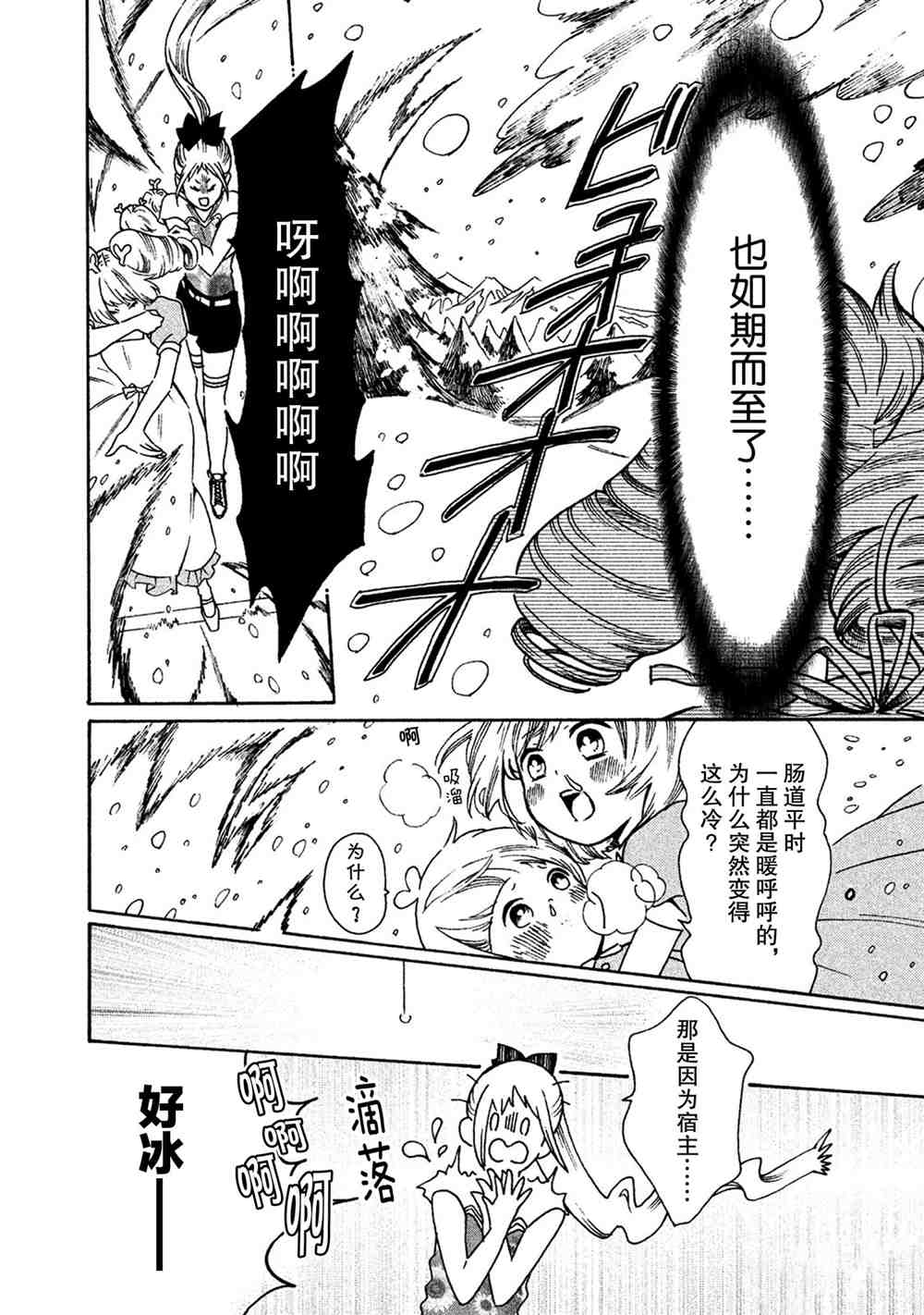 《工作细菌》漫画最新章节第28话 试看版免费下拉式在线观看章节第【7】张图片