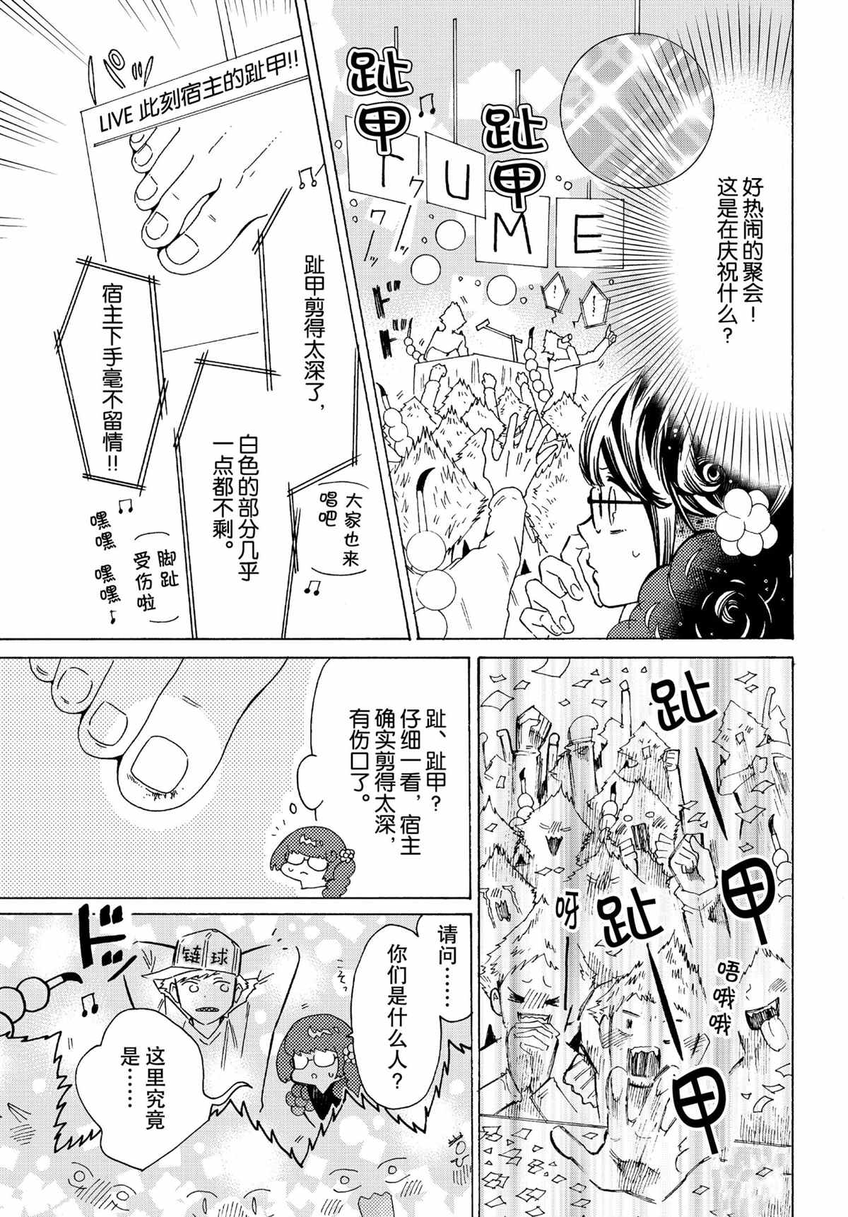 《工作细菌》漫画最新章节第45话 试看版免费下拉式在线观看章节第【7】张图片