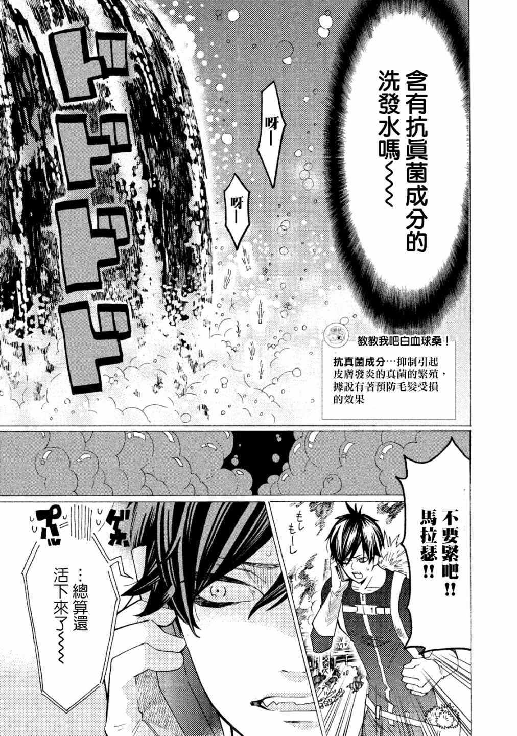 《工作细菌》漫画最新章节第9话免费下拉式在线观看章节第【11】张图片