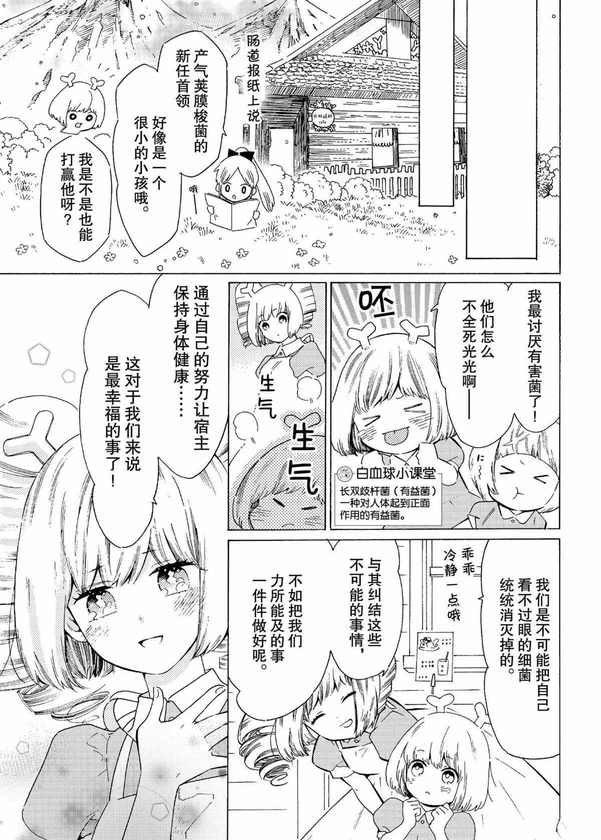 《工作细菌》漫画最新章节第55话 试看版免费下拉式在线观看章节第【12】张图片