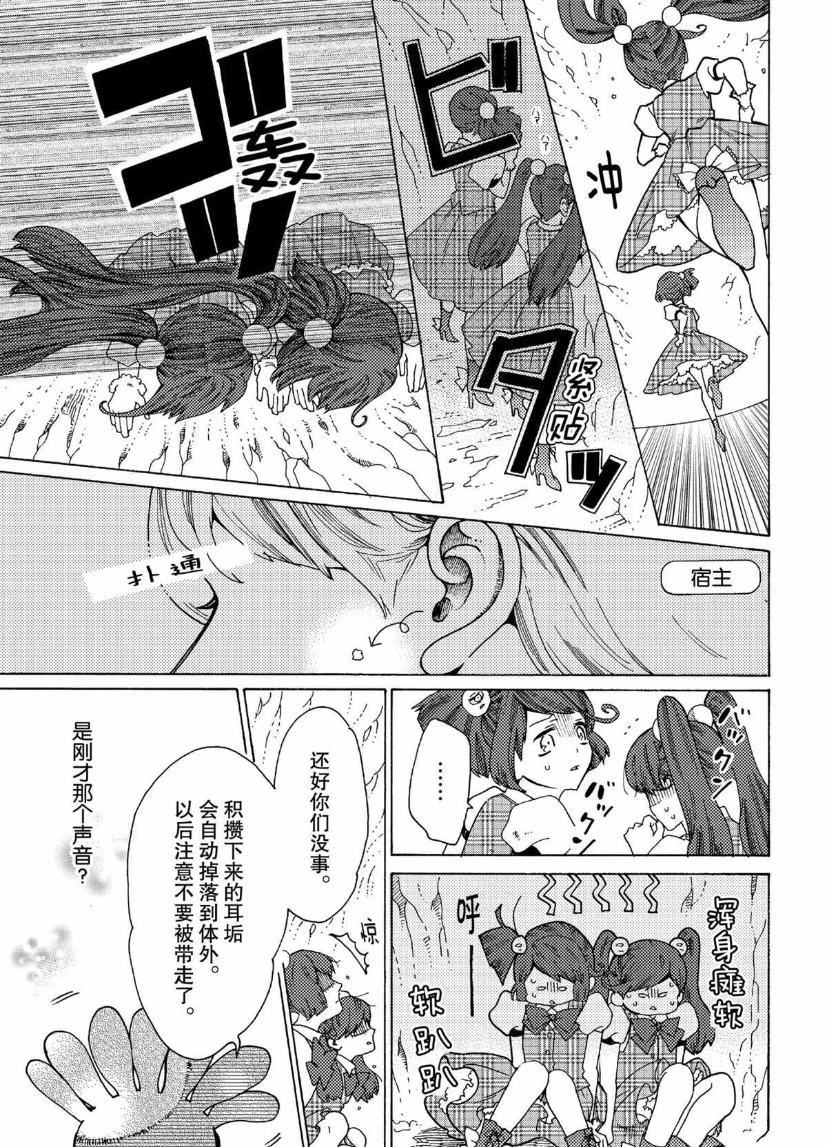 《工作细菌》漫画最新章节第46话 试看版免费下拉式在线观看章节第【7】张图片