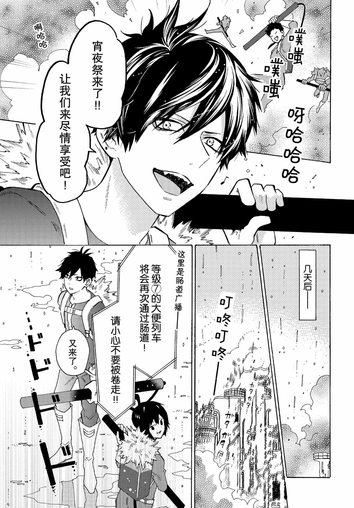 《工作细菌》漫画最新章节第50话 试看版免费下拉式在线观看章节第【7】张图片