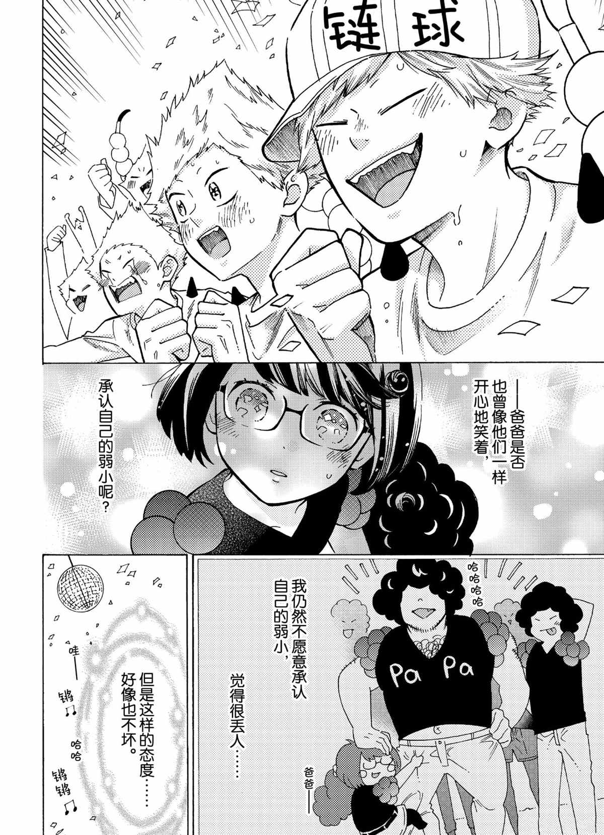 《工作细菌》漫画最新章节第45话 试看版免费下拉式在线观看章节第【10】张图片