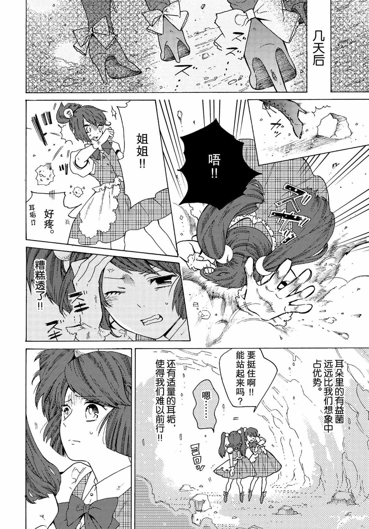 《工作细菌》漫画最新章节第46话 试看版免费下拉式在线观看章节第【4】张图片