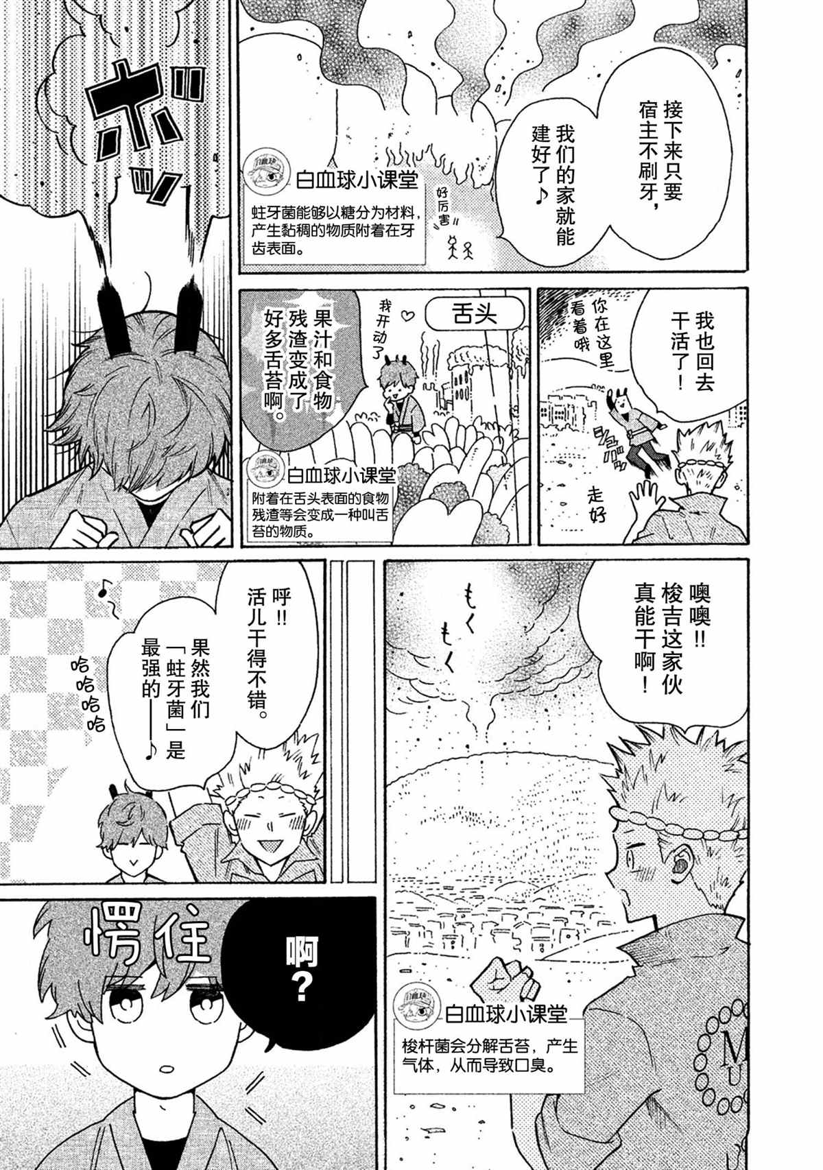 《工作细菌》漫画最新章节第34话 试看版免费下拉式在线观看章节第【3】张图片