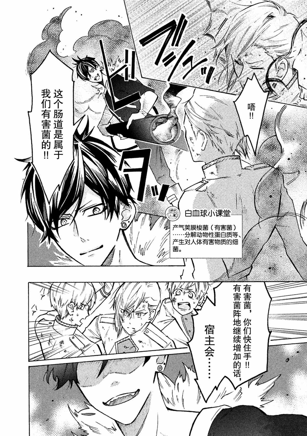 《工作细菌》漫画最新章节番外篇 试看版免费下拉式在线观看章节第【2】张图片