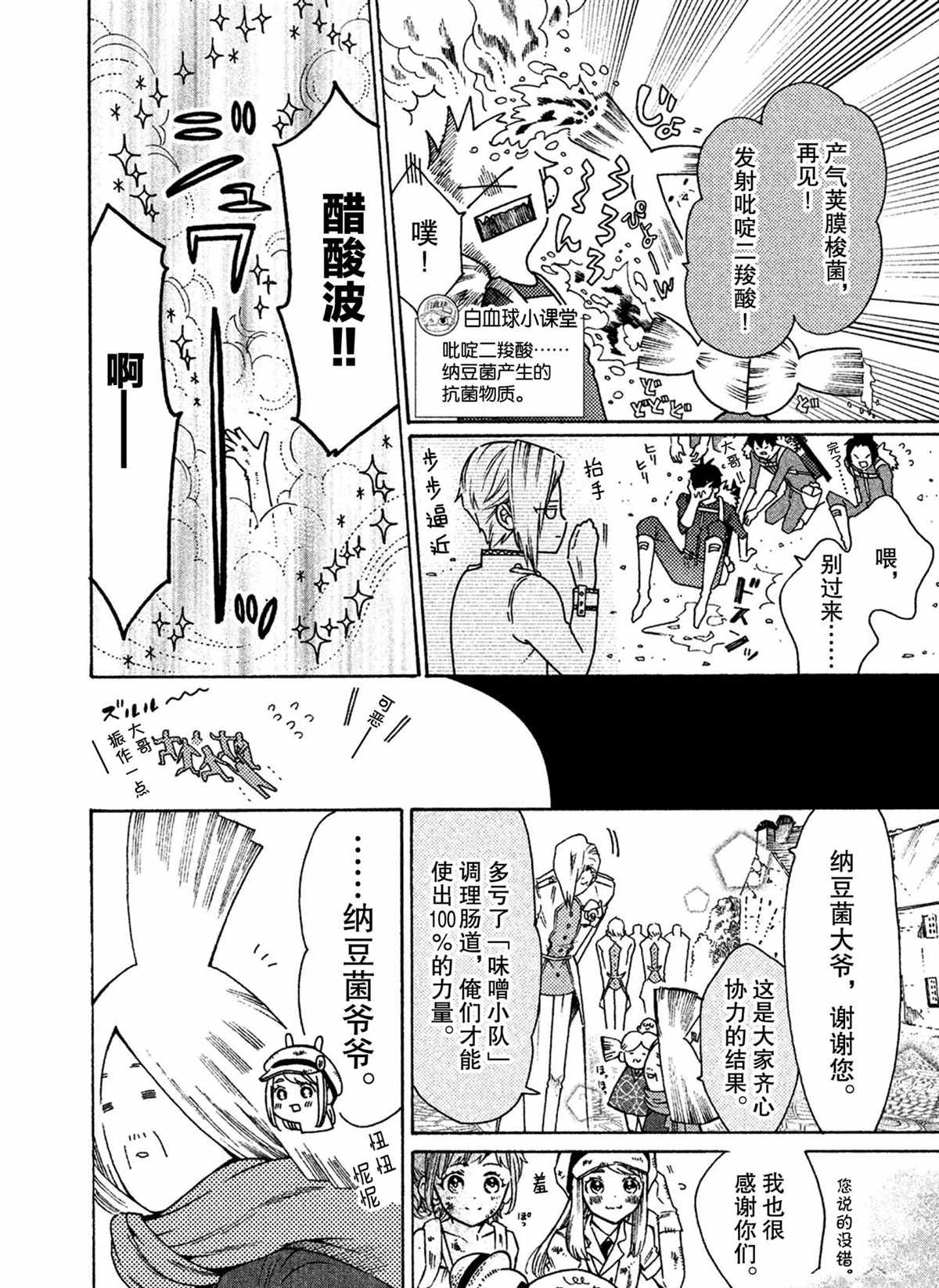 《工作细菌》漫画最新章节第30话 试看版免费下拉式在线观看章节第【14】张图片