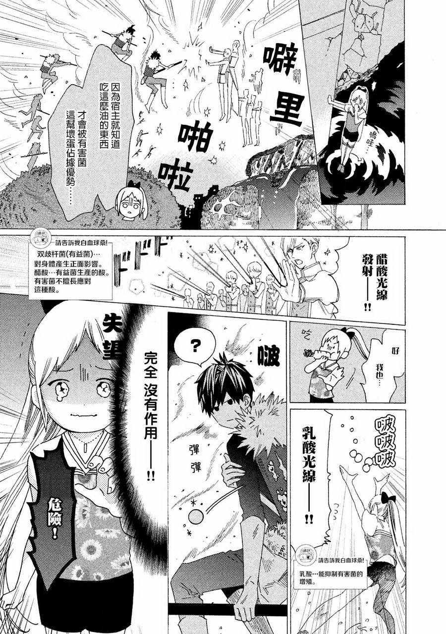 《工作细菌》漫画最新章节第7话免费下拉式在线观看章节第【5】张图片