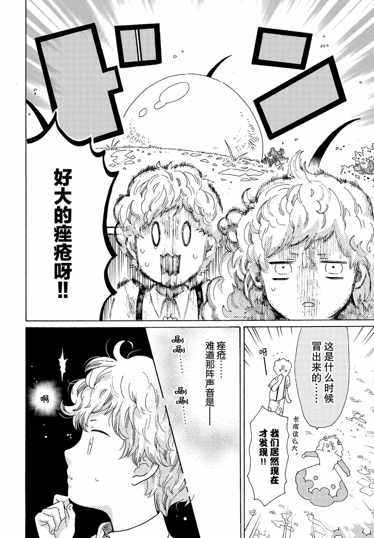 《工作细菌》漫画最新章节第47话 试看版免费下拉式在线观看章节第【4】张图片