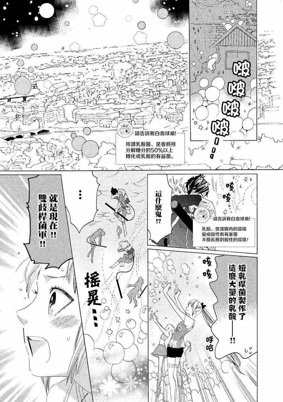 《工作细菌》漫画最新章节第7话免费下拉式在线观看章节第【9】张图片