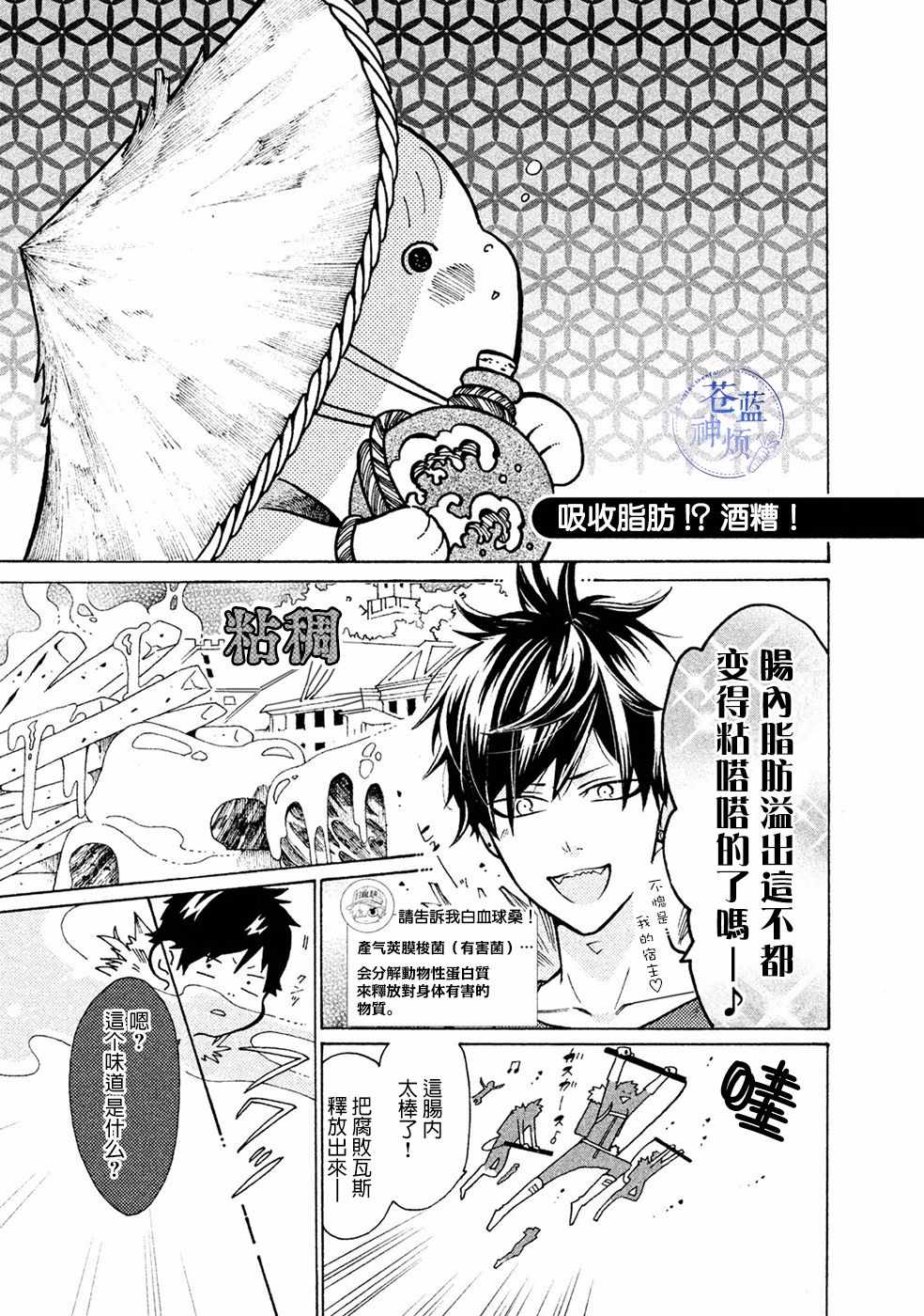 《工作细菌》漫画最新章节第14话免费下拉式在线观看章节第【1】张图片