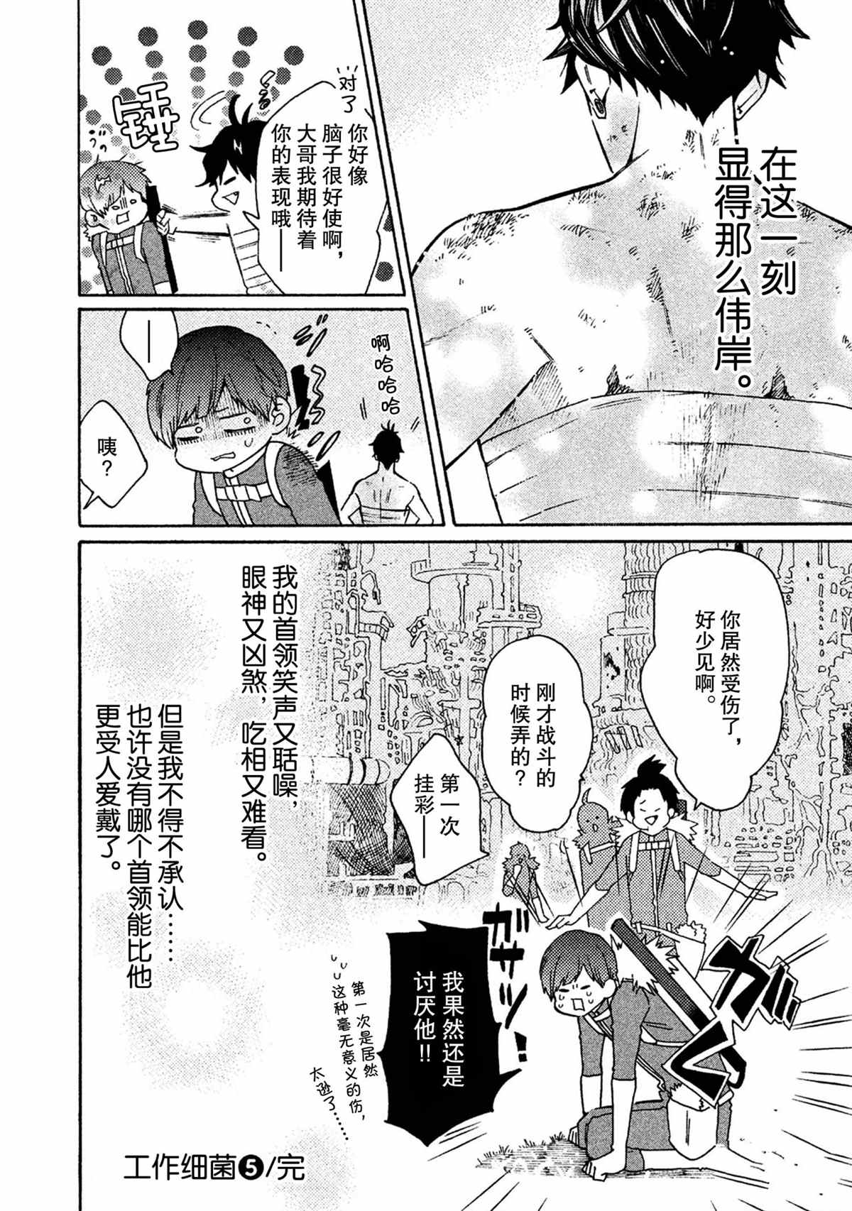 《工作细菌》漫画最新章节第42话 试看版免费下拉式在线观看章节第【12】张图片