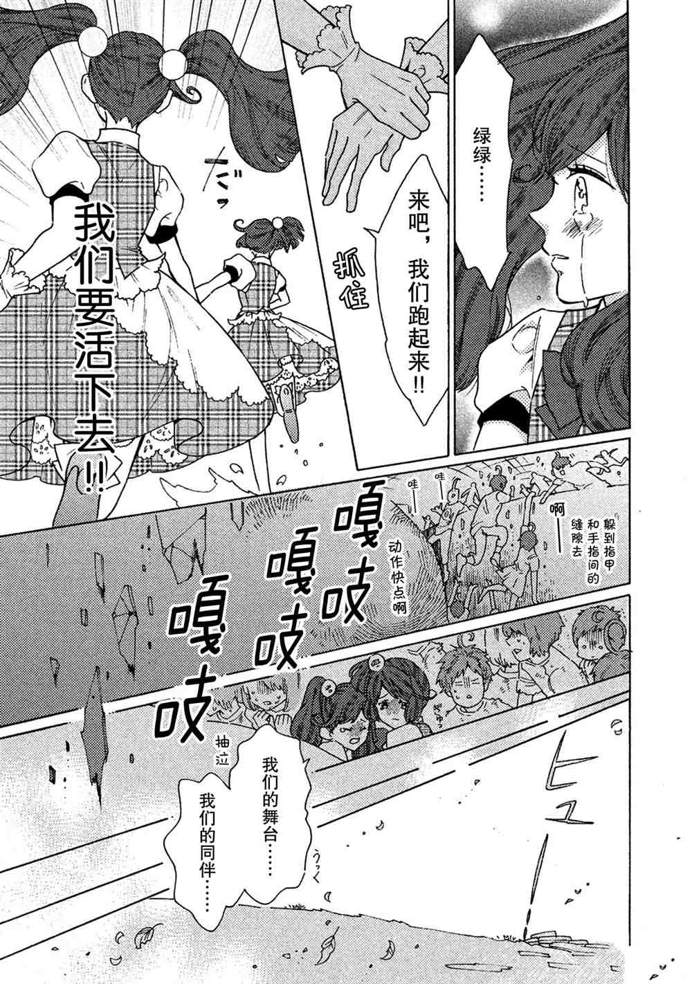 《工作细菌》漫画最新章节第29话 试看版免费下拉式在线观看章节第【13】张图片