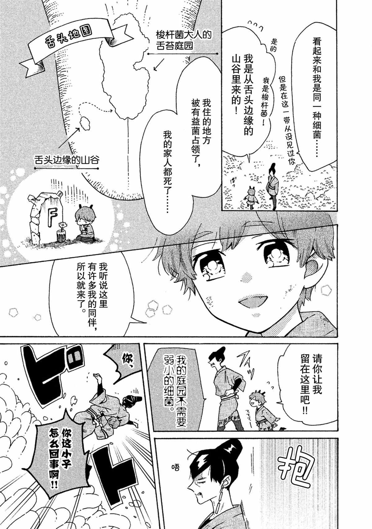 《工作细菌》漫画最新章节第33话 试看版免费下拉式在线观看章节第【5】张图片