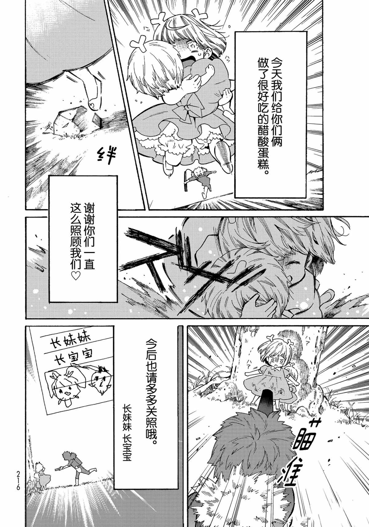 《工作细菌》漫画最新章节第43话 试看版免费下拉式在线观看章节第【10】张图片