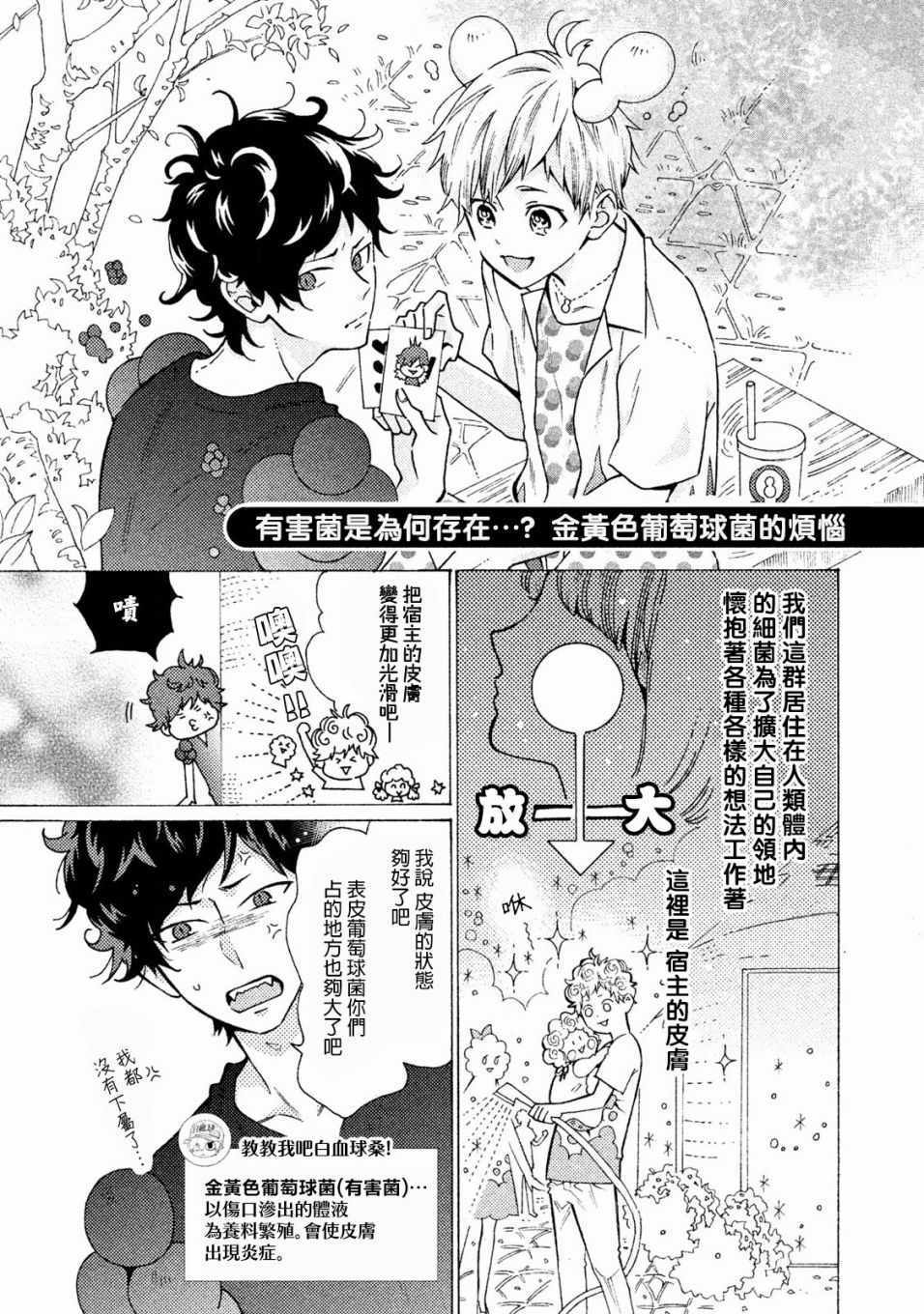 《工作细菌》漫画最新章节第15话免费下拉式在线观看章节第【1】张图片