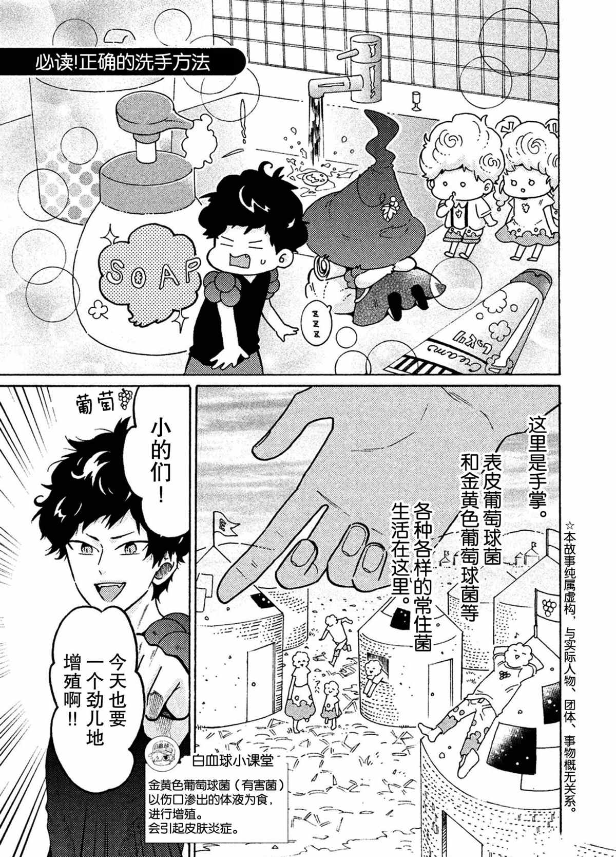 《工作细菌》漫画最新章节第36话 试看版免费下拉式在线观看章节第【1】张图片