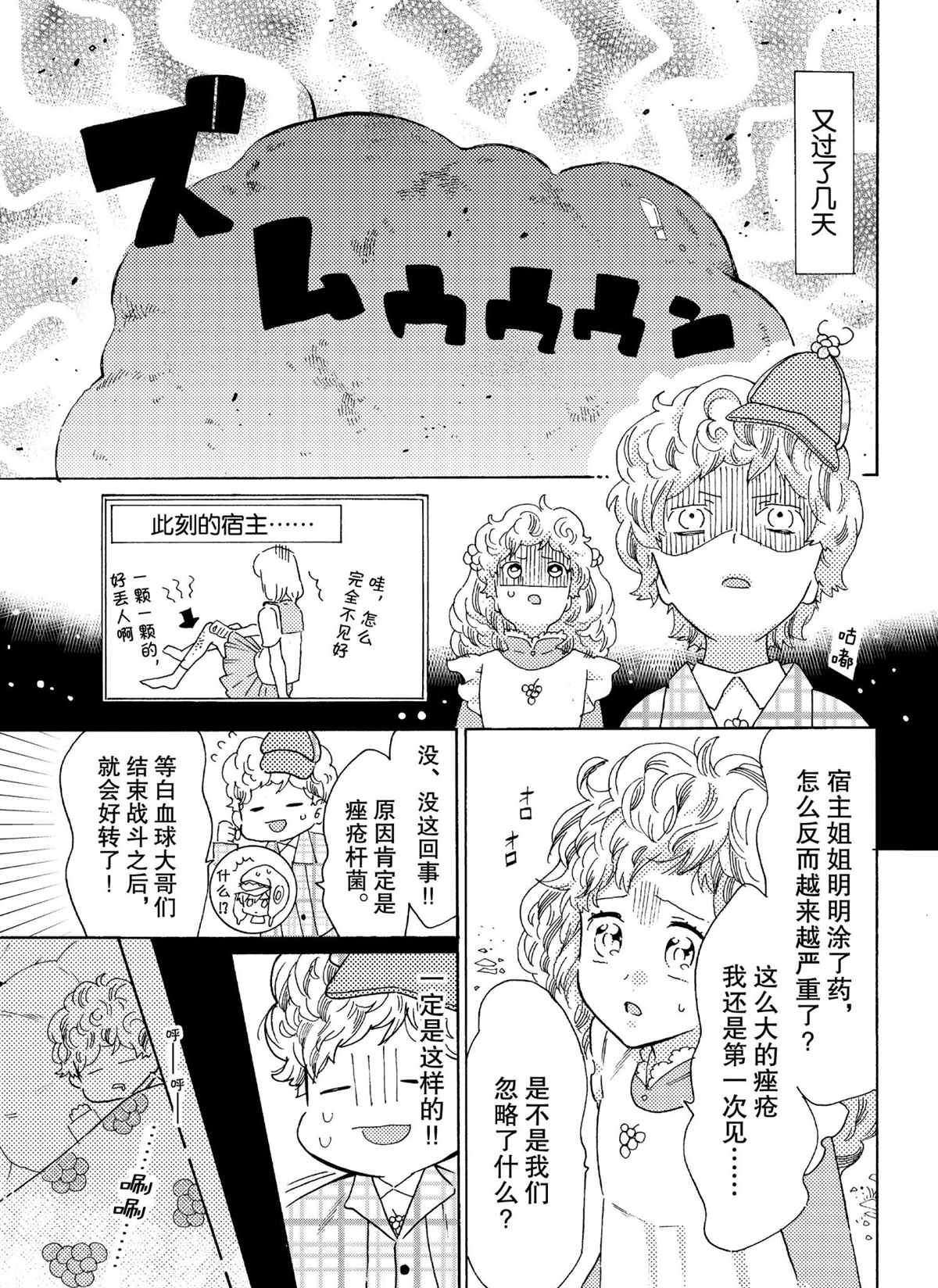 《工作细菌》漫画最新章节第47话 试看版免费下拉式在线观看章节第【9】张图片