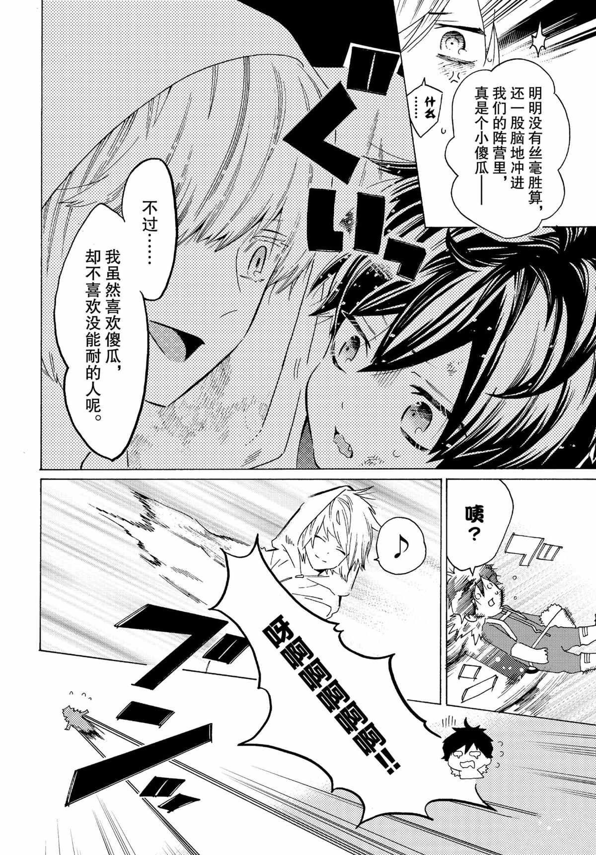 《工作细菌》漫画最新章节第55话 试看版免费下拉式在线观看章节第【6】张图片