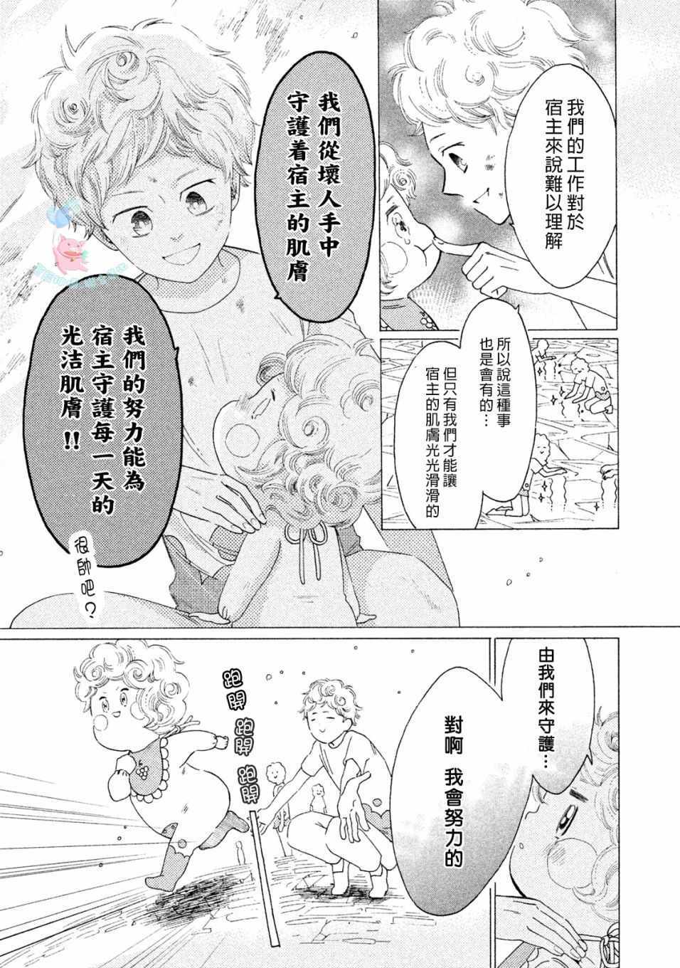 《工作细菌》漫画最新章节第8话免费下拉式在线观看章节第【11】张图片