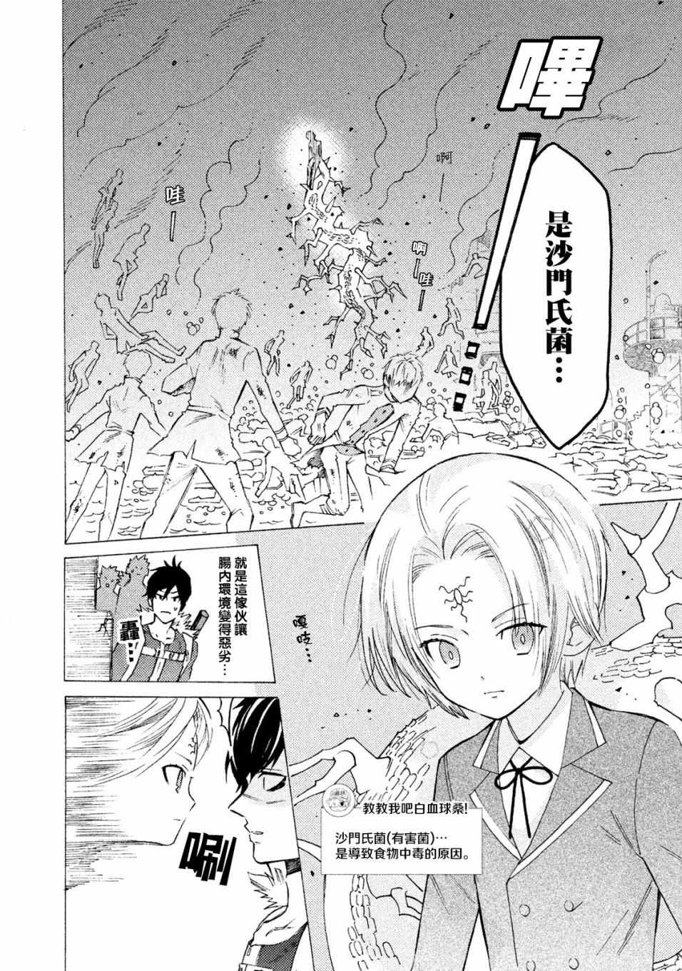 《工作细菌》漫画最新章节第11话免费下拉式在线观看章节第【6】张图片