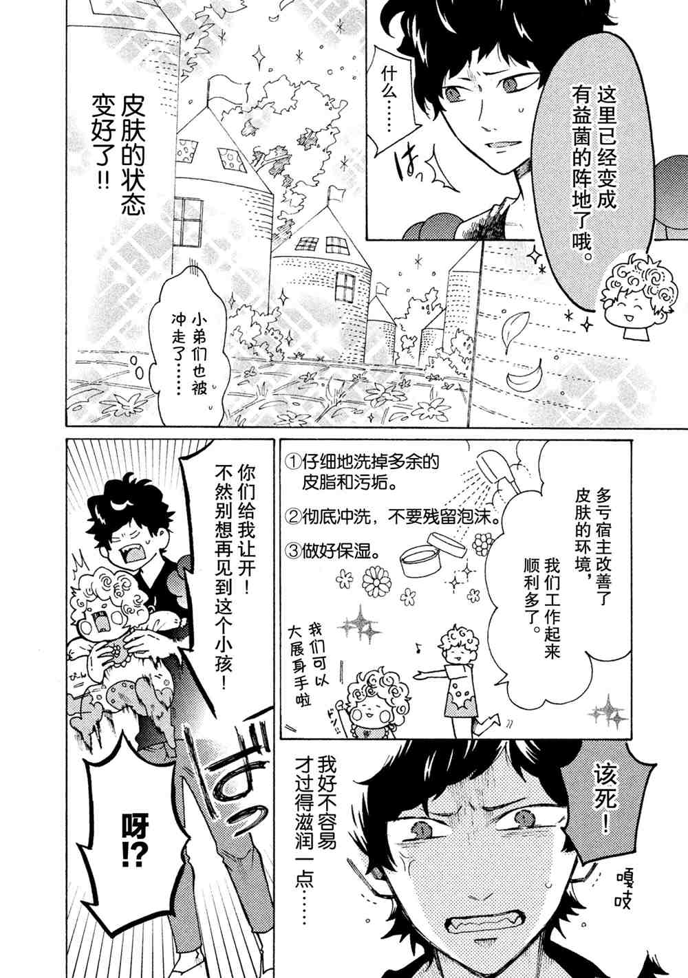 《工作细菌》漫画最新章节第23话 试看版免费下拉式在线观看章节第【16】张图片