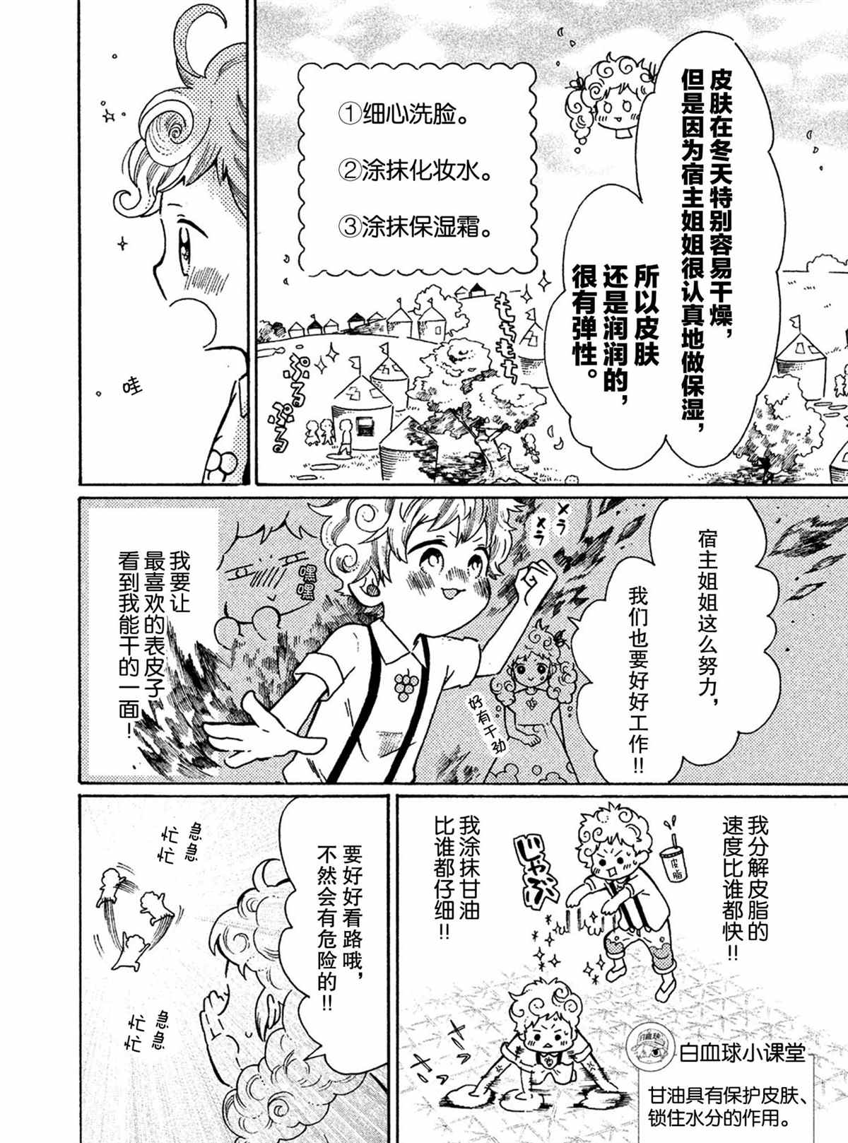 《工作细菌》漫画最新章节第31话 试看版免费下拉式在线观看章节第【2】张图片