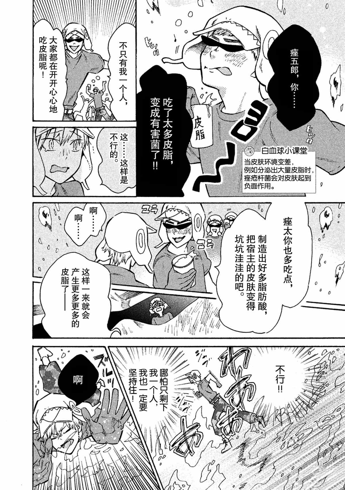 《工作细菌》漫画最新章节第41话 试看版免费下拉式在线观看章节第【8】张图片