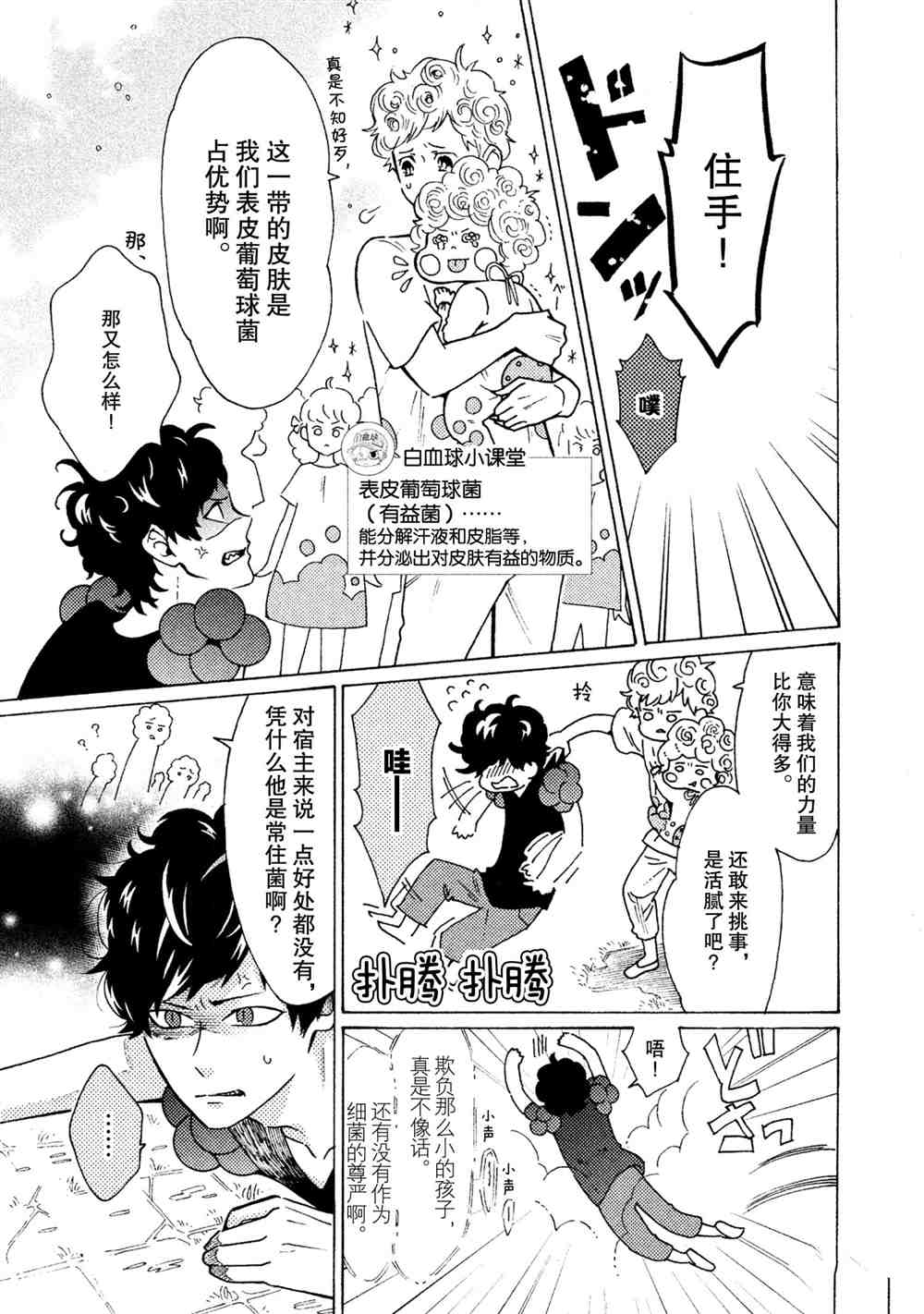 《工作细菌》漫画最新章节第23话 试看版免费下拉式在线观看章节第【3】张图片