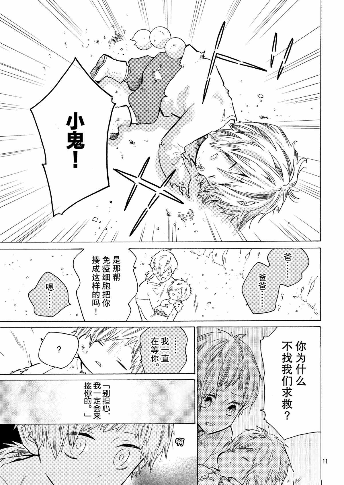 《工作细菌》漫画最新章节第53话 试看版免费下拉式在线观看章节第【11】张图片