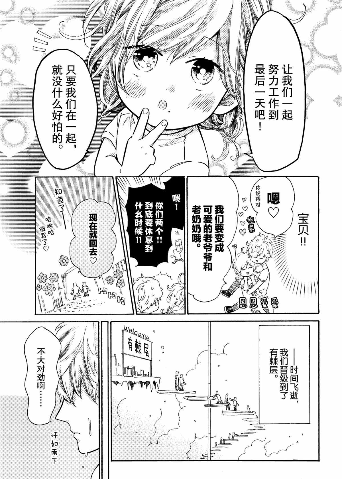 《工作细菌》漫画最新章节第44话 试看版免费下拉式在线观看章节第【3】张图片