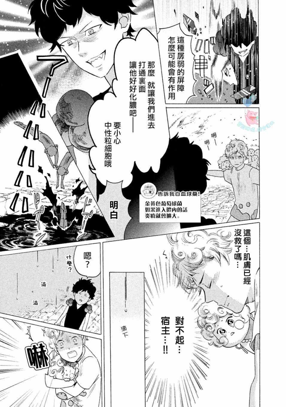 《工作细菌》漫画最新章节第8话免费下拉式在线观看章节第【7】张图片