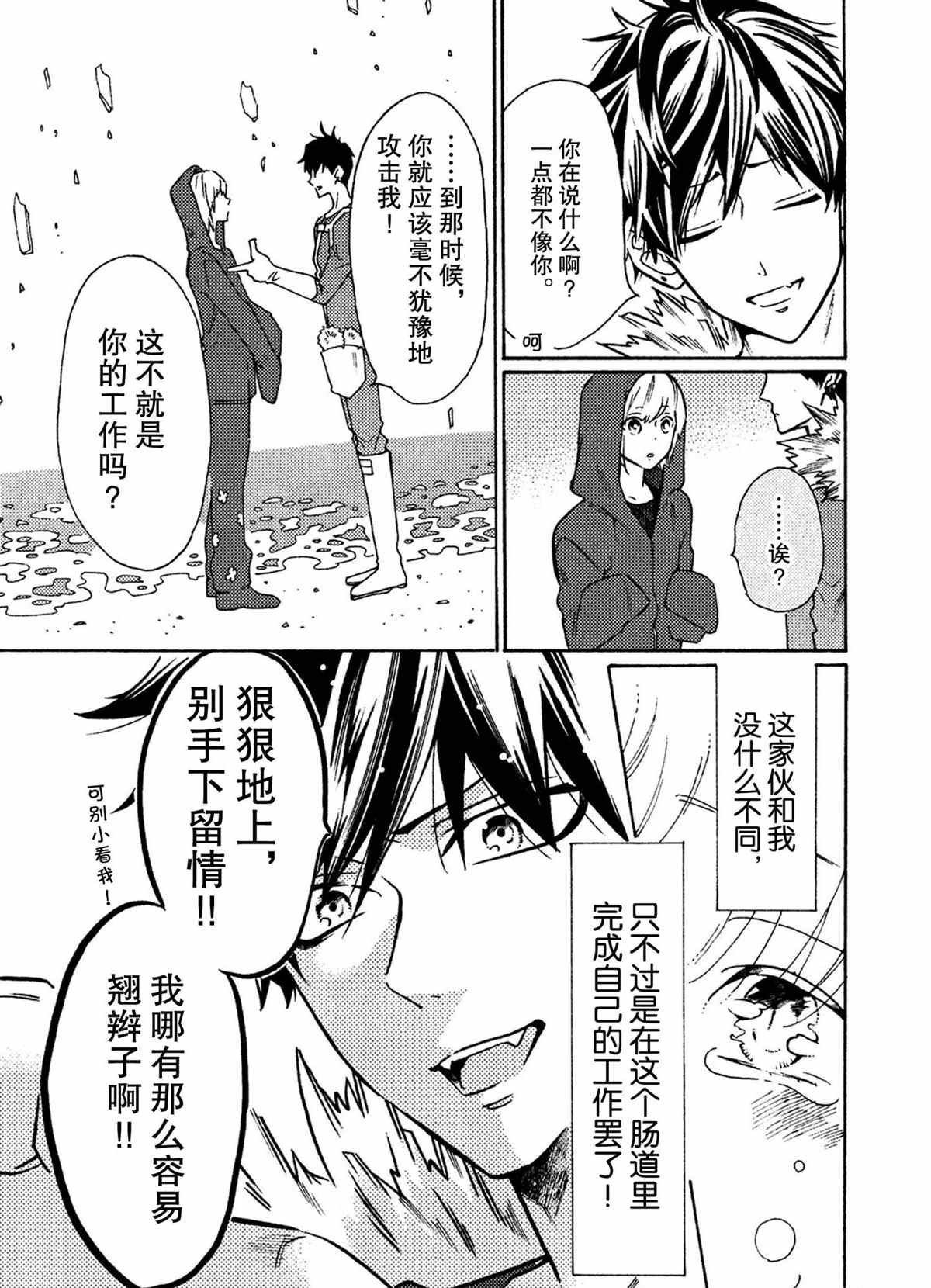 《工作细菌》漫画最新章节第35话 试看版免费下拉式在线观看章节第【18】张图片