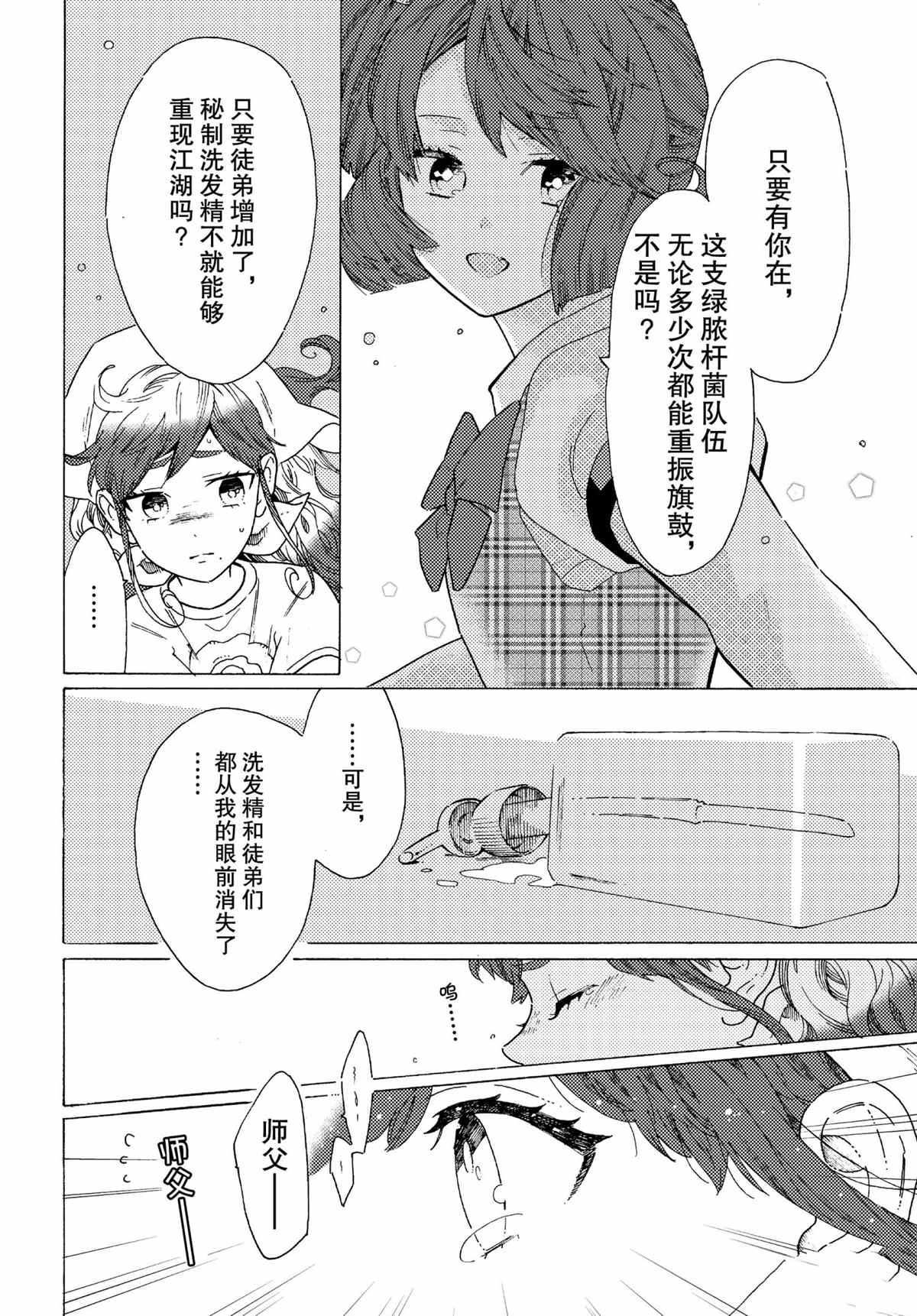 《工作细菌》漫画最新章节第51话 试看版免费下拉式在线观看章节第【12】张图片