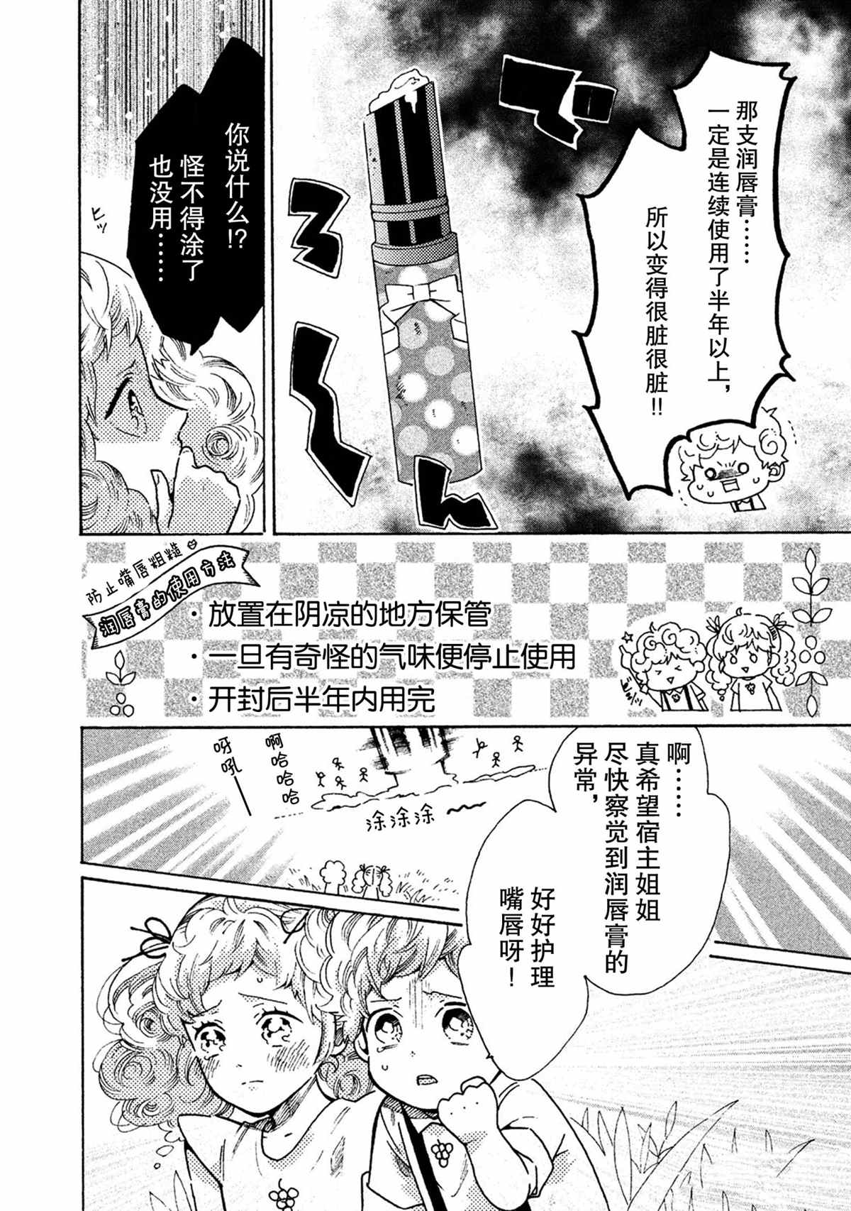 《工作细菌》漫画最新章节第31话 试看版免费下拉式在线观看章节第【14】张图片